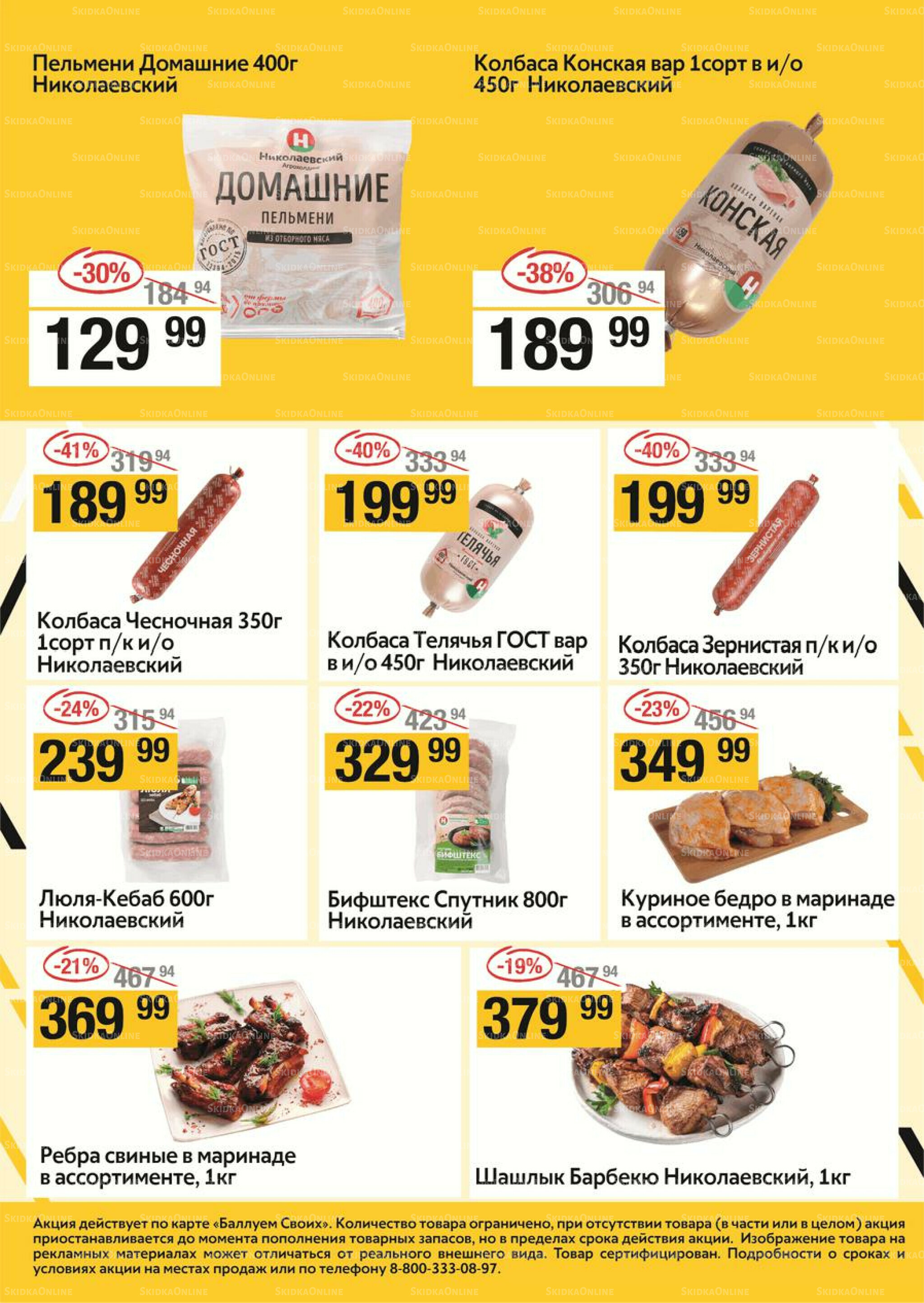 Успей купить 7  - 13 Августа 2025 3