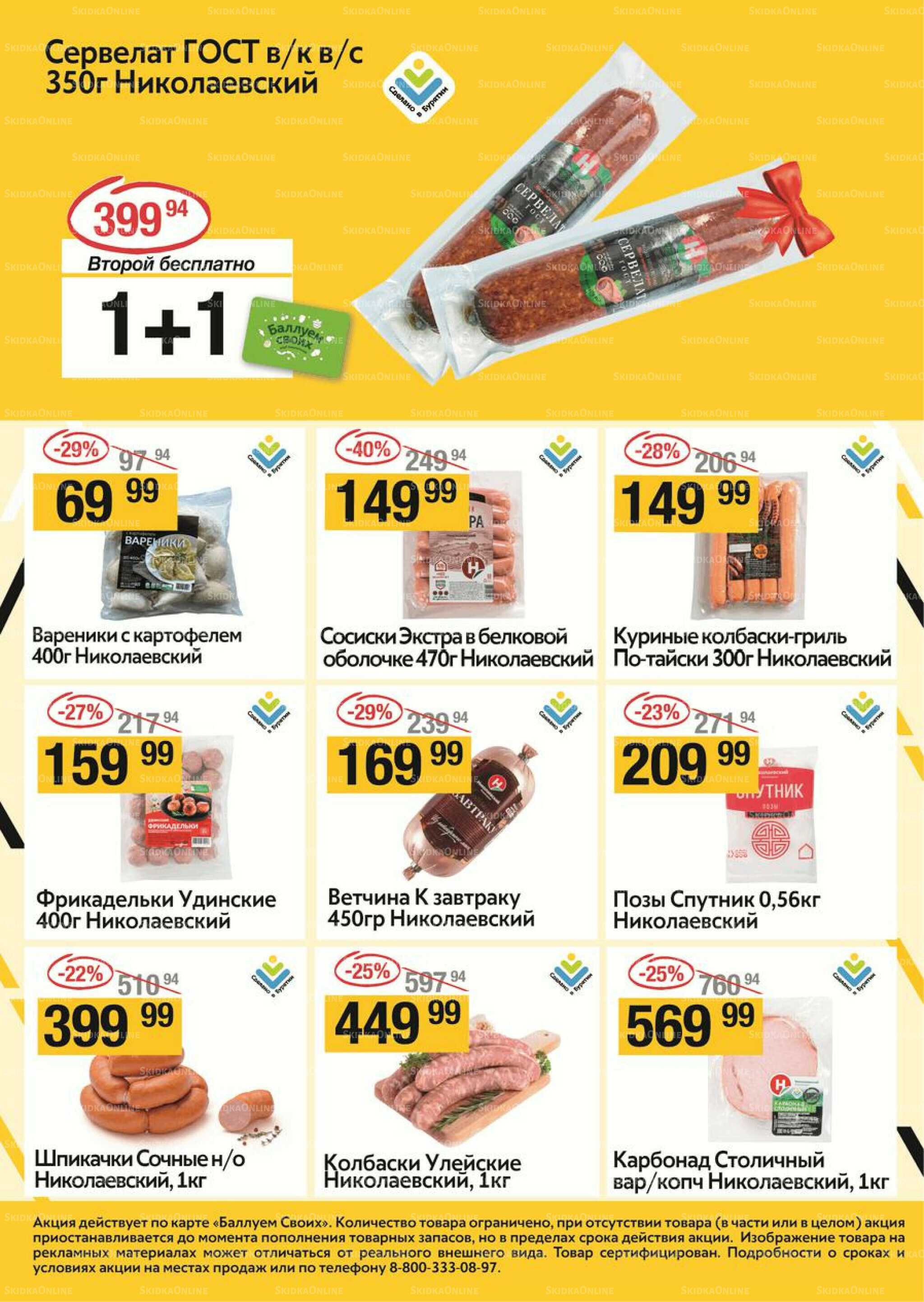 Успей купить 7  - 13 Августа 2025 2