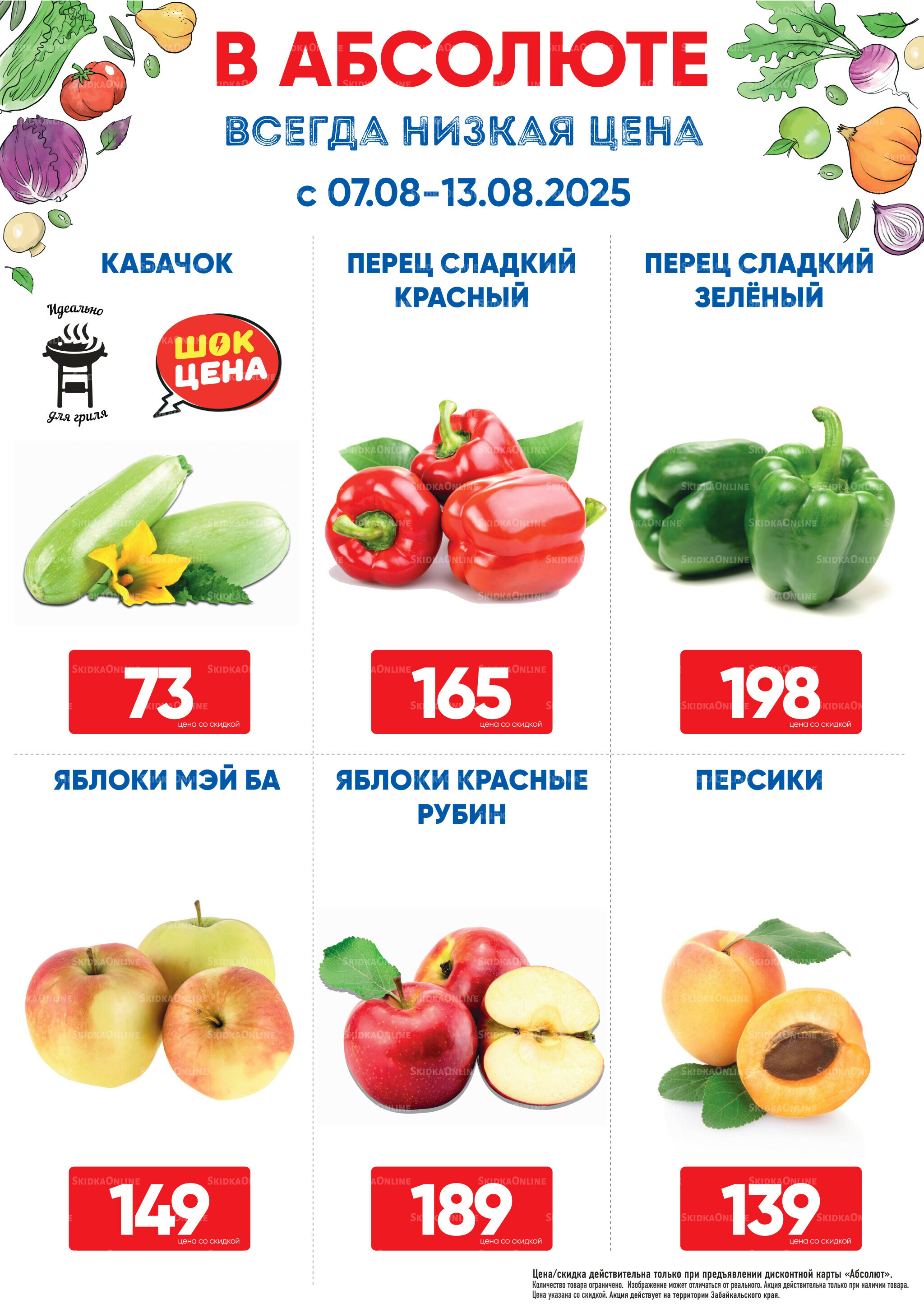 Фреш! 7  - 13 Августа 2025 1