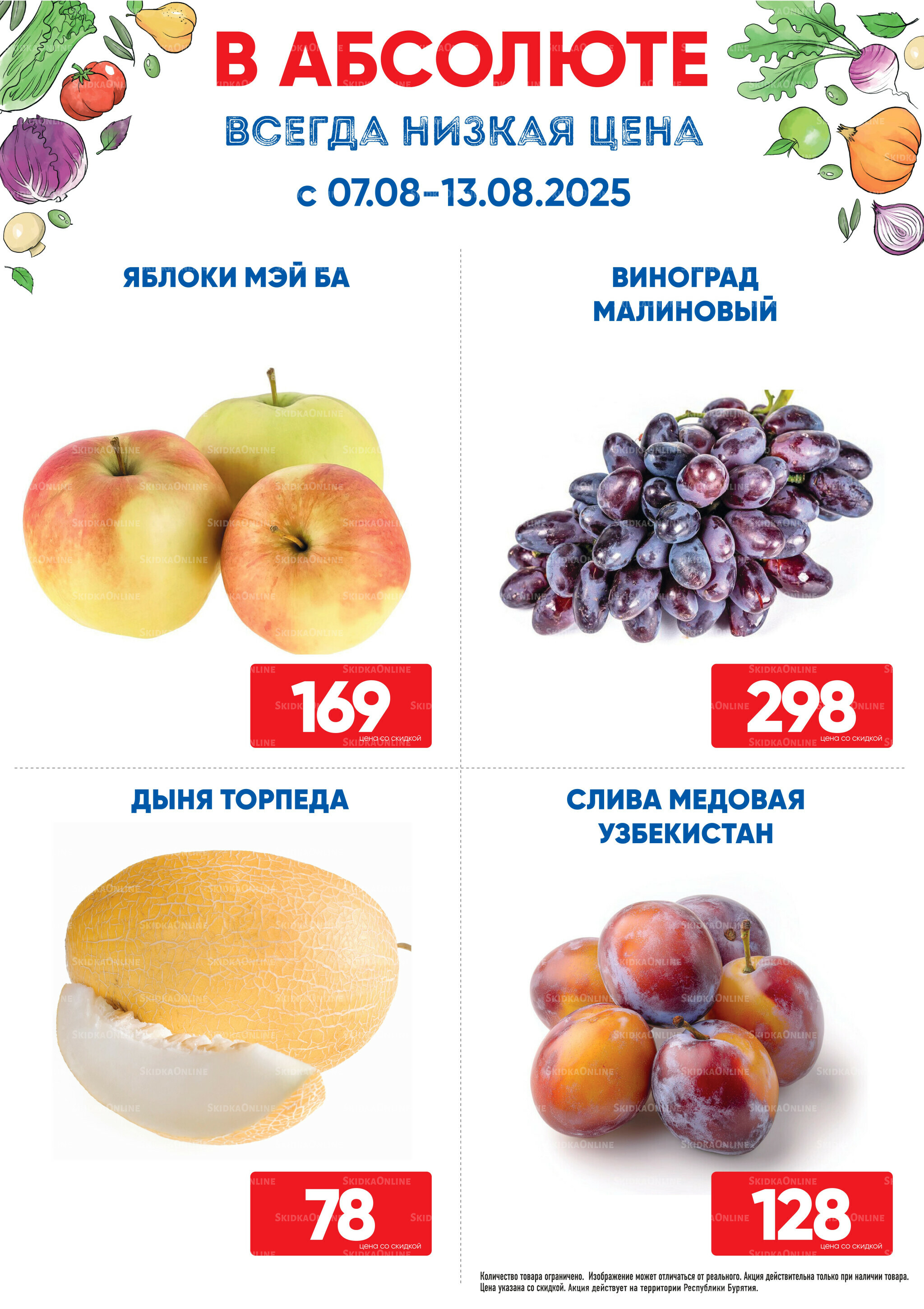 Фреш! 7  - 13 Августа 2025 2