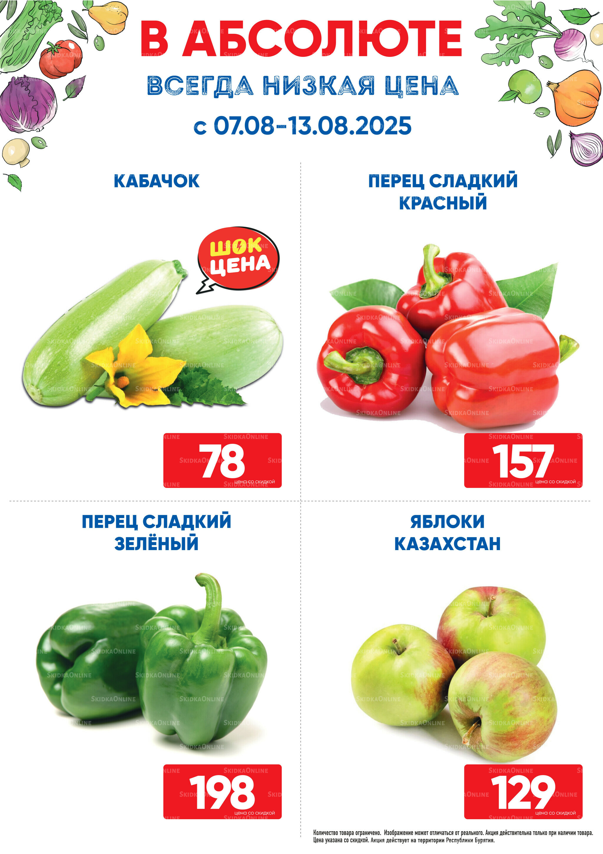 Фреш! 7  - 13 Августа 2025 1