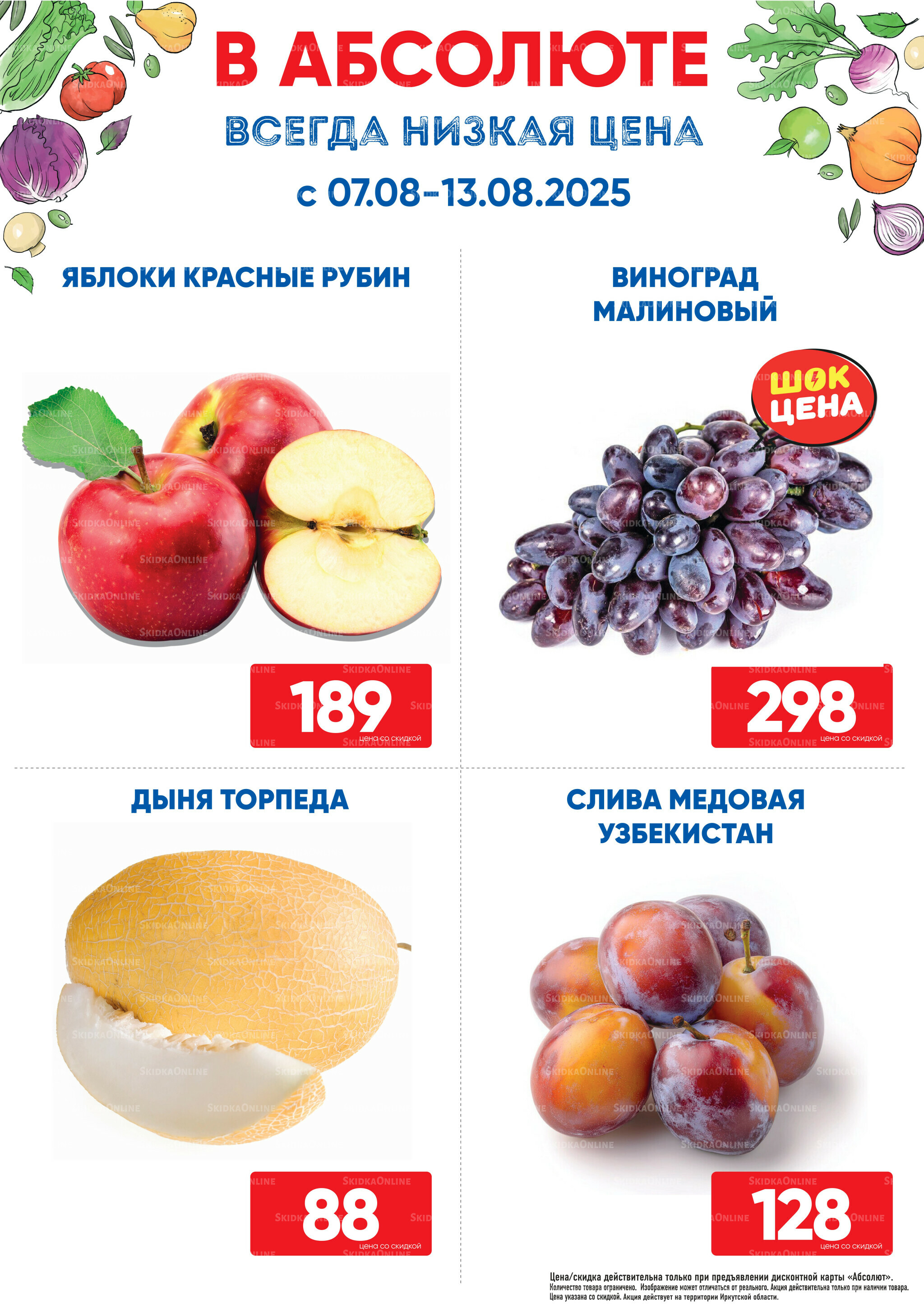 Фреш! 7  - 13 Августа 2025 2