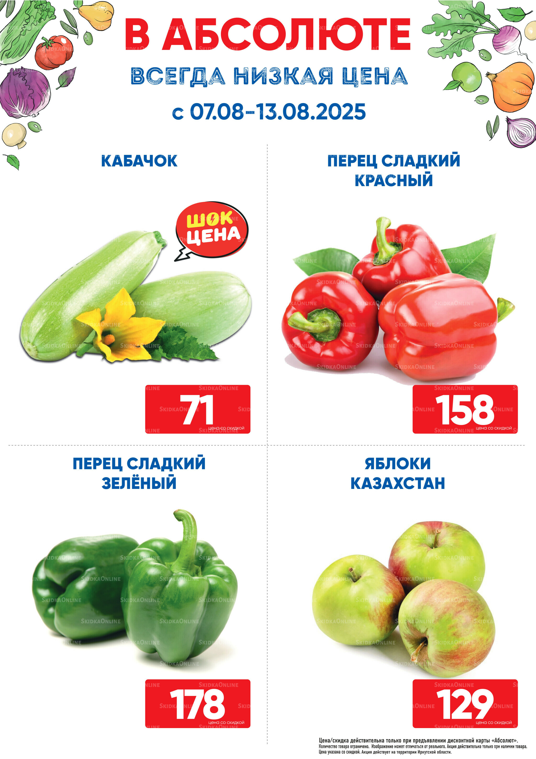 Фреш! 7  - 13 Августа 2025 1