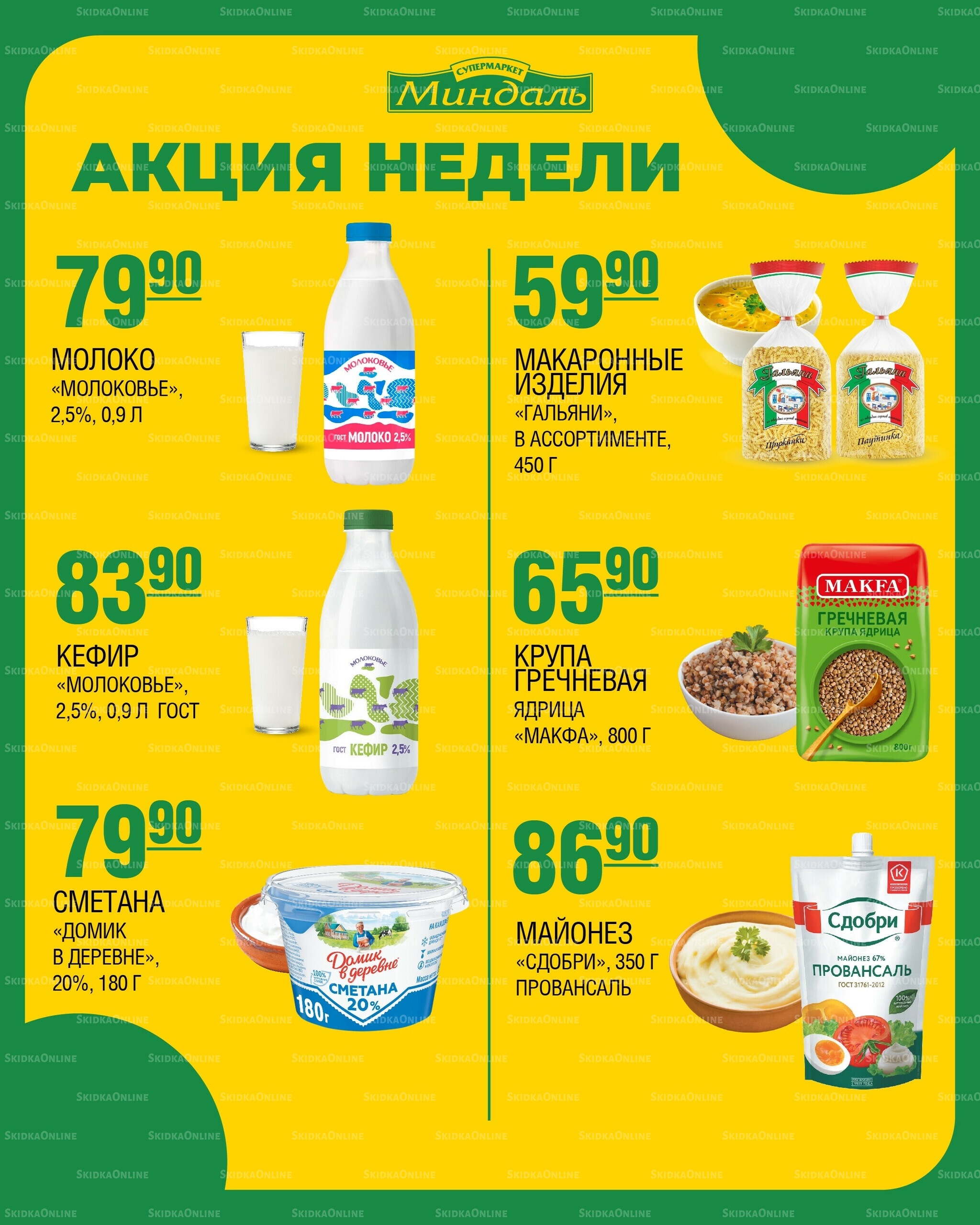 Акция недели 6  - 12 Августа 2025 4