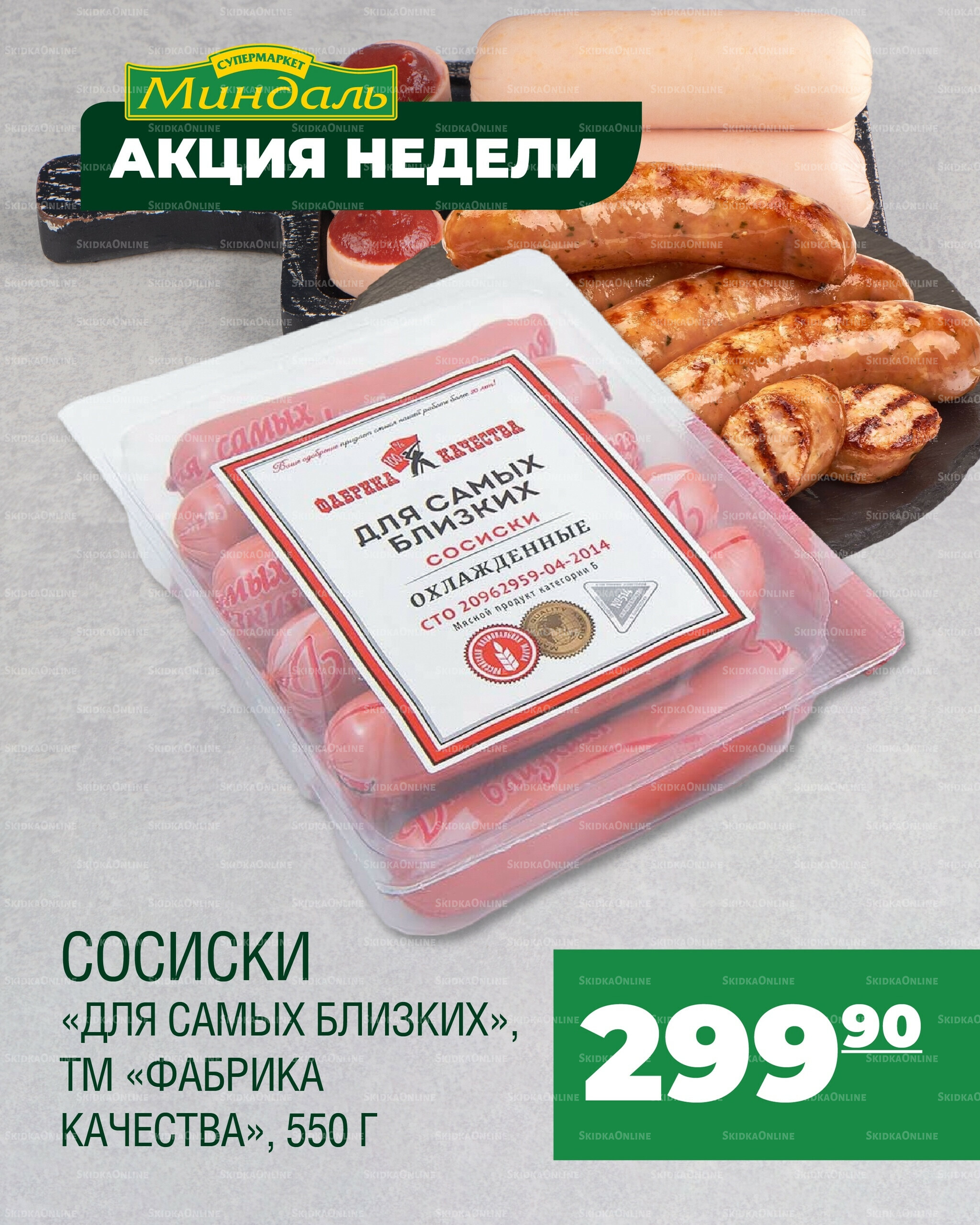 Акция недели 6  - 12 Августа 2025 3