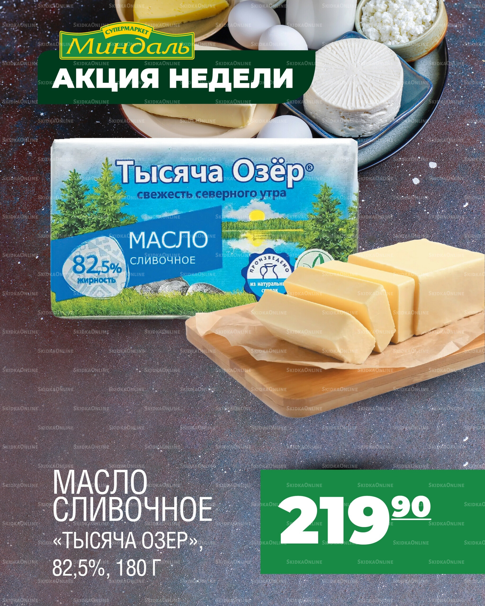 Акция недели 6  - 12 Августа 2025 1