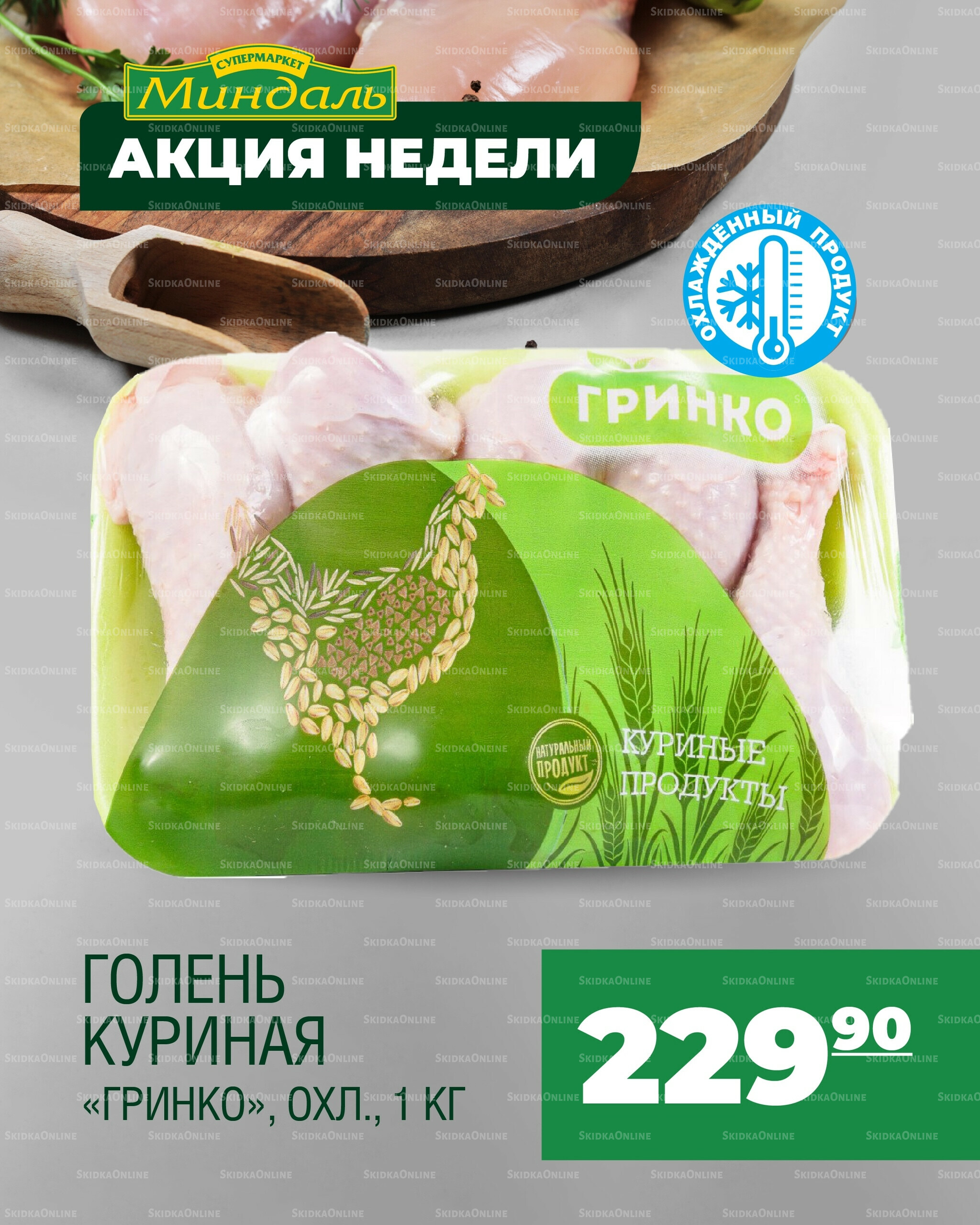 Акция недели 6  - 12 Августа 2025 2