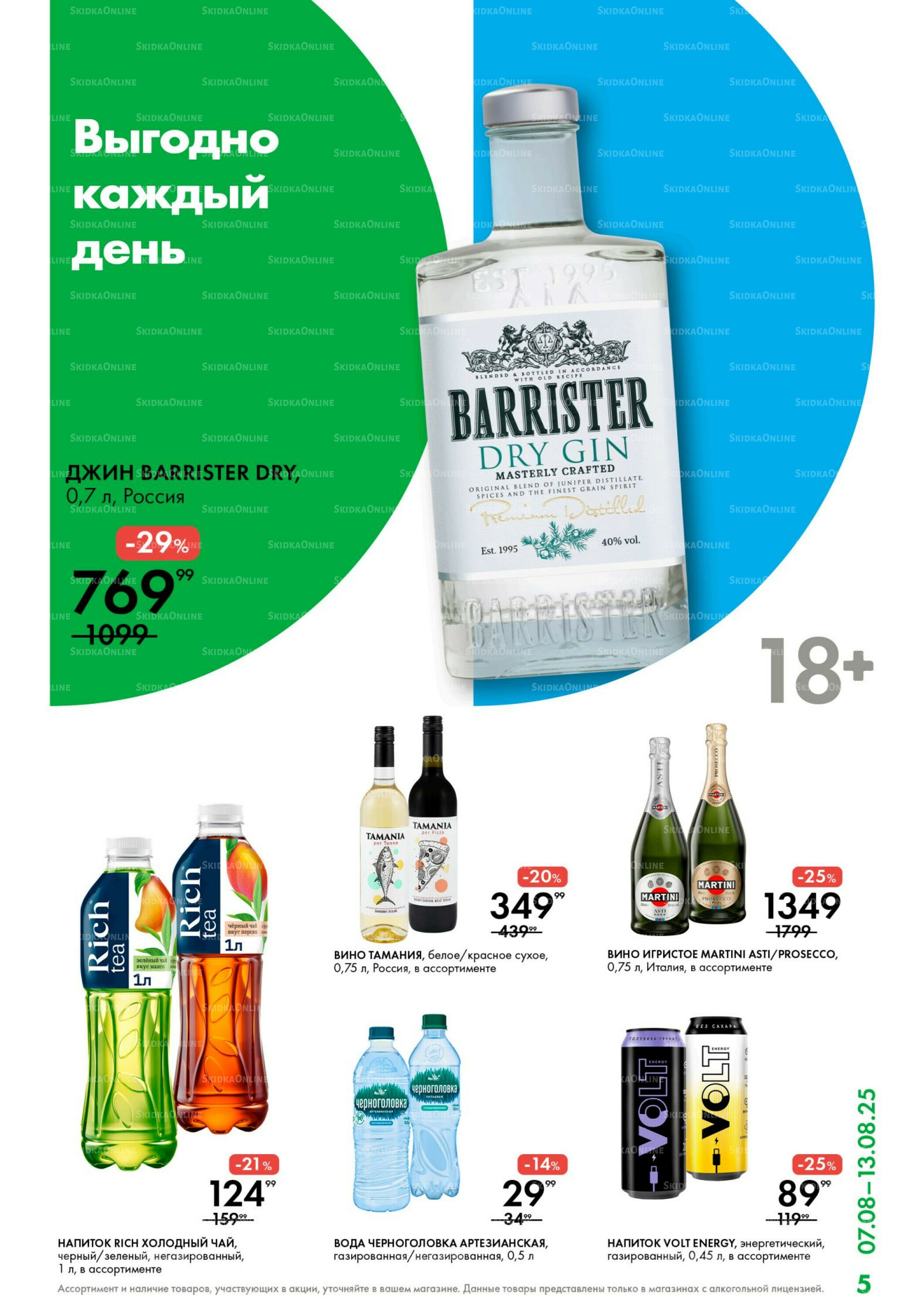 Каталог 7  - 13 Августа 2025 5