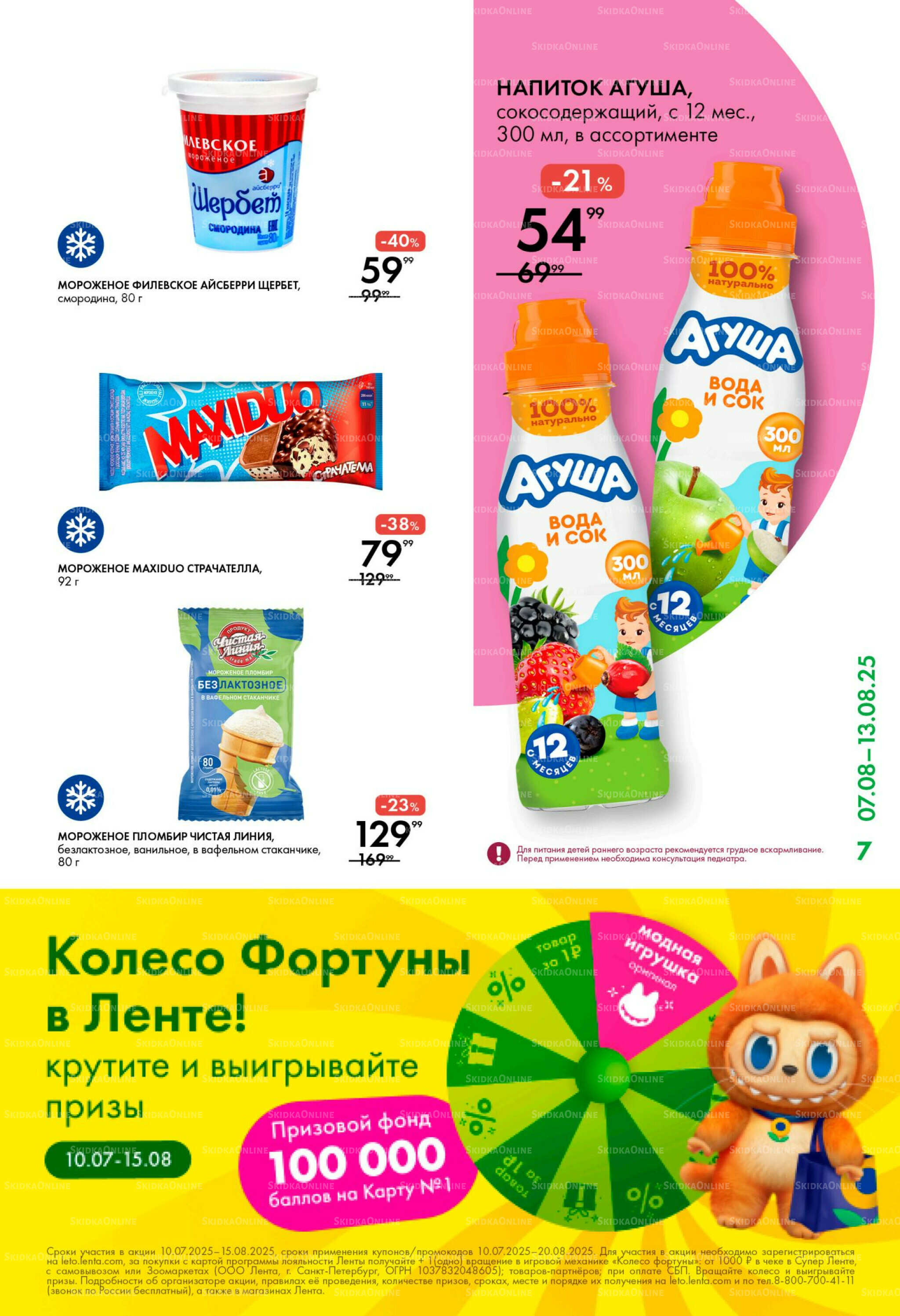 Каталог 7  - 13 Августа 2025 7