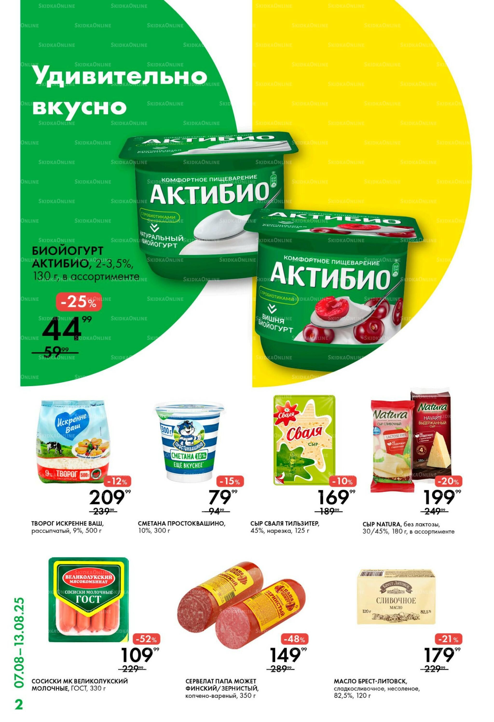 Каталог 7  - 13 Августа 2025 2