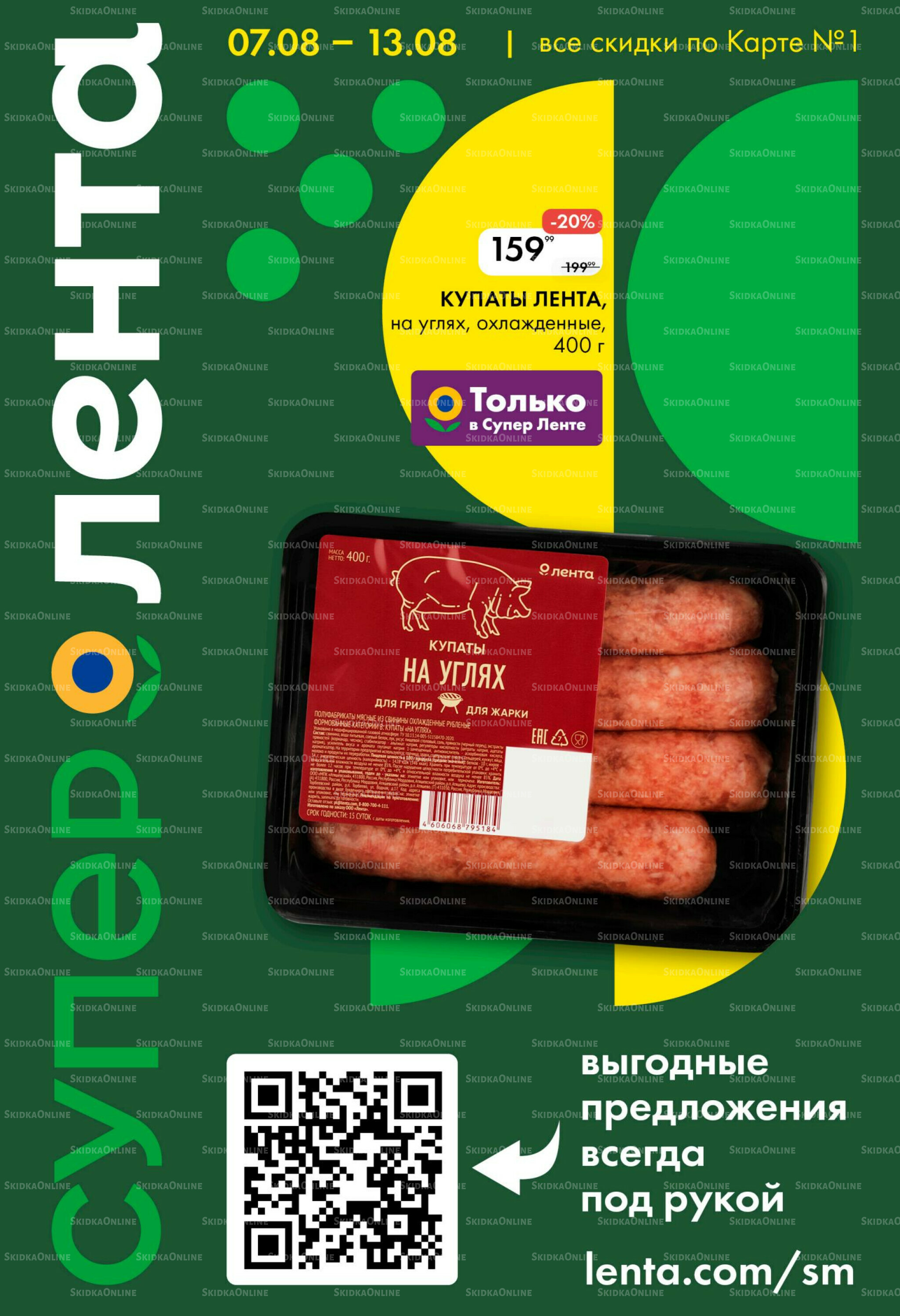 Каталог 7  - 13 Августа 2025 1