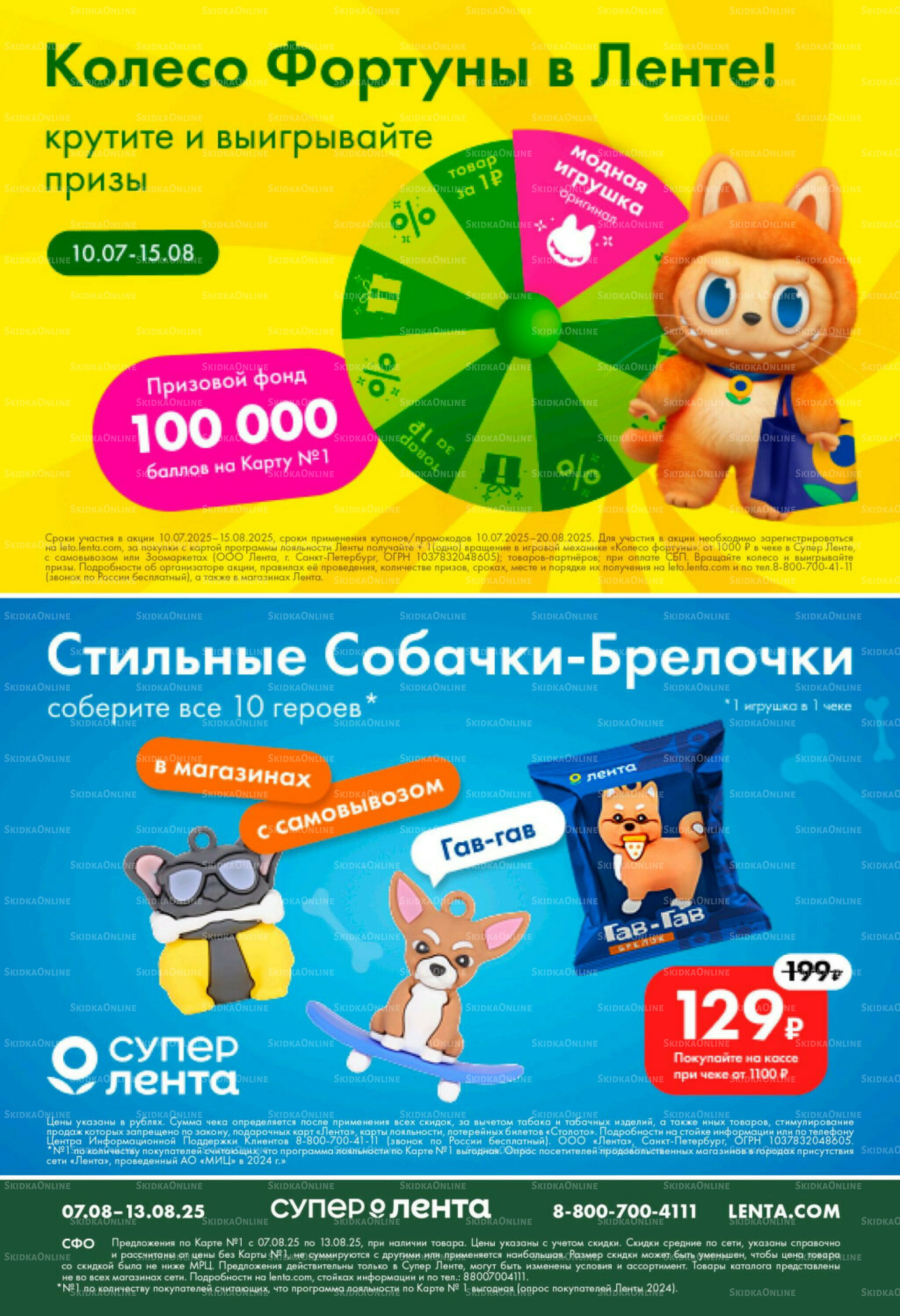 Каталог 7  - 13 Августа 2025 4