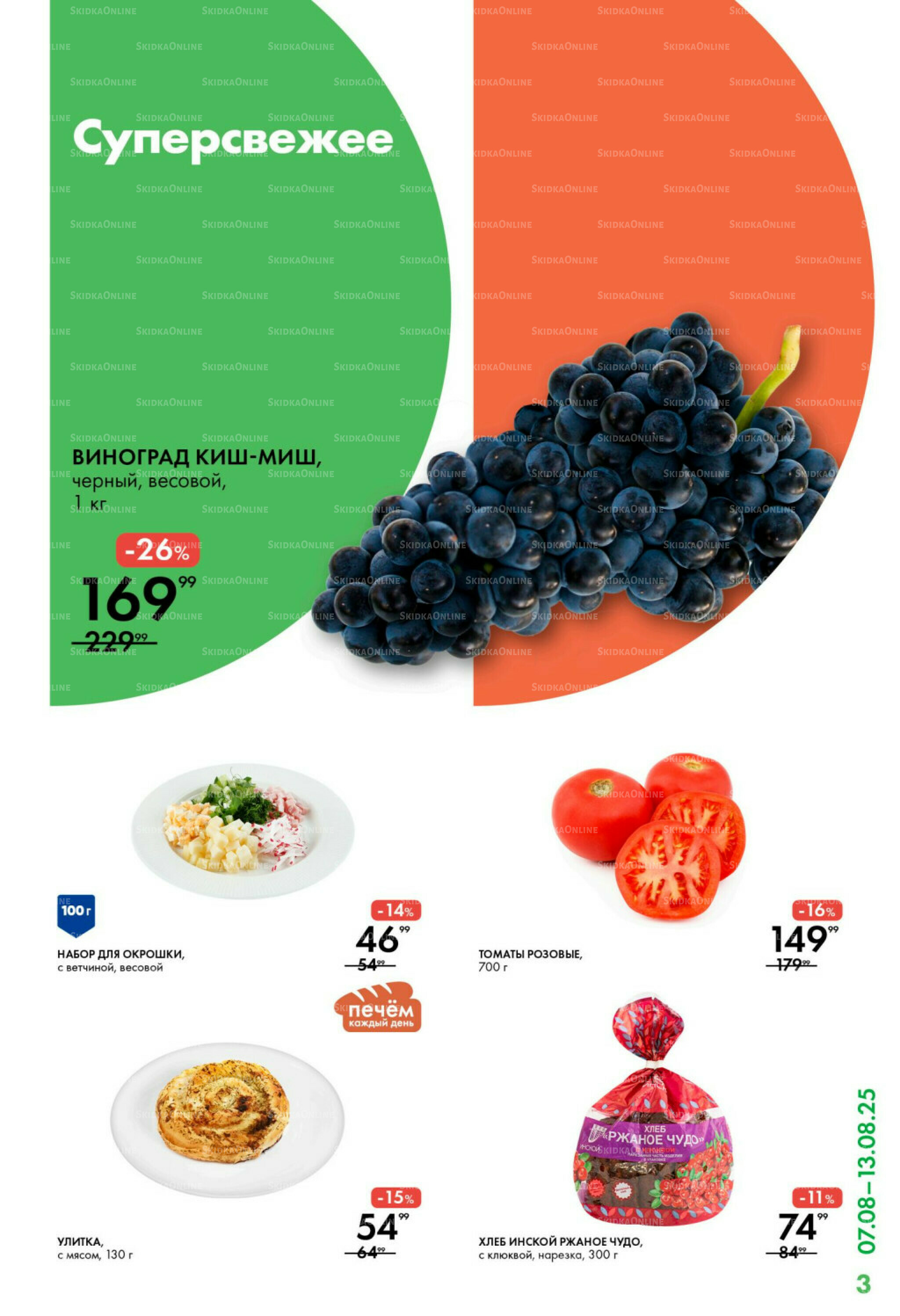 Каталог 7  - 13 Августа 2025 3