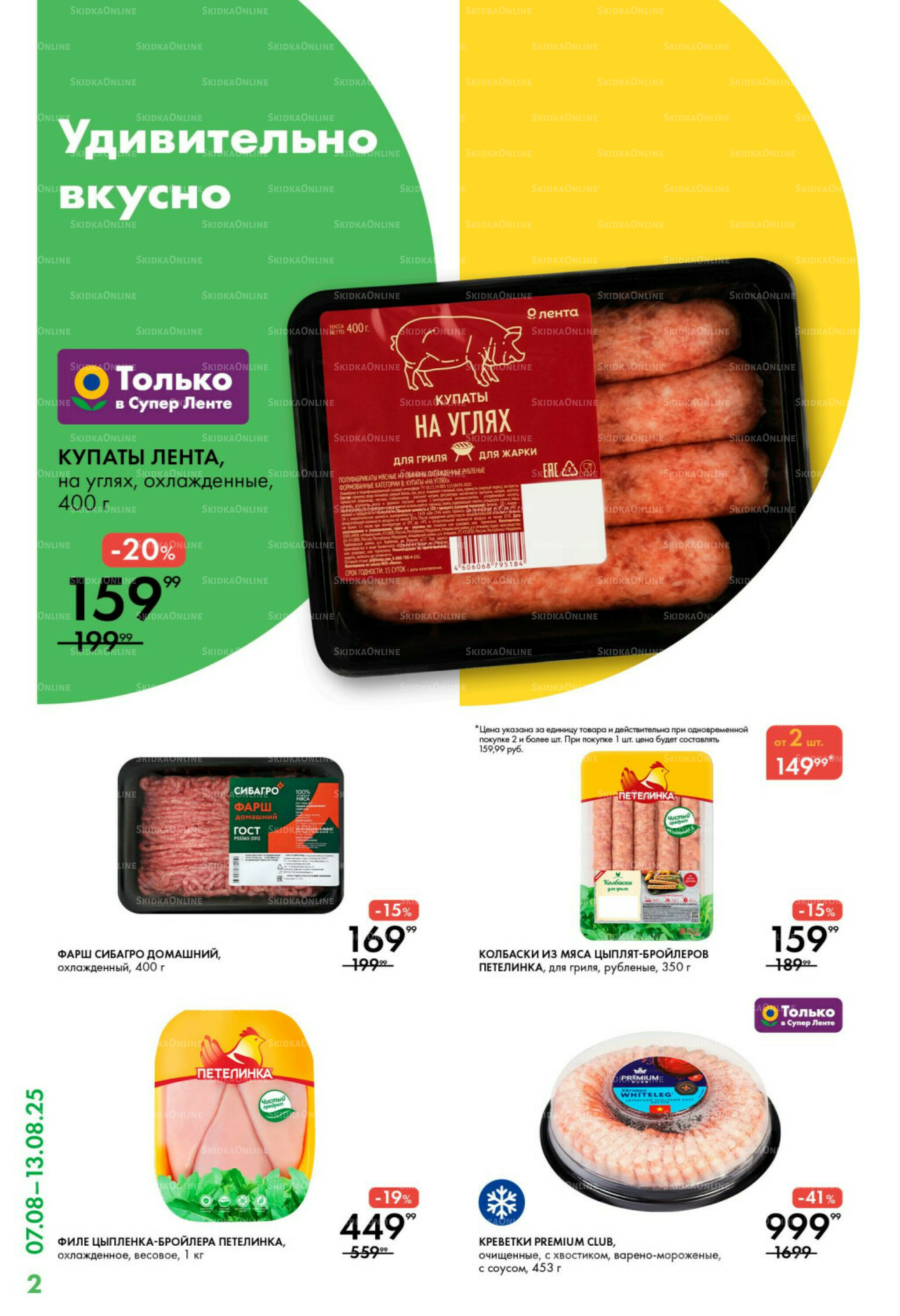 Каталог 7  - 13 Августа 2025 2