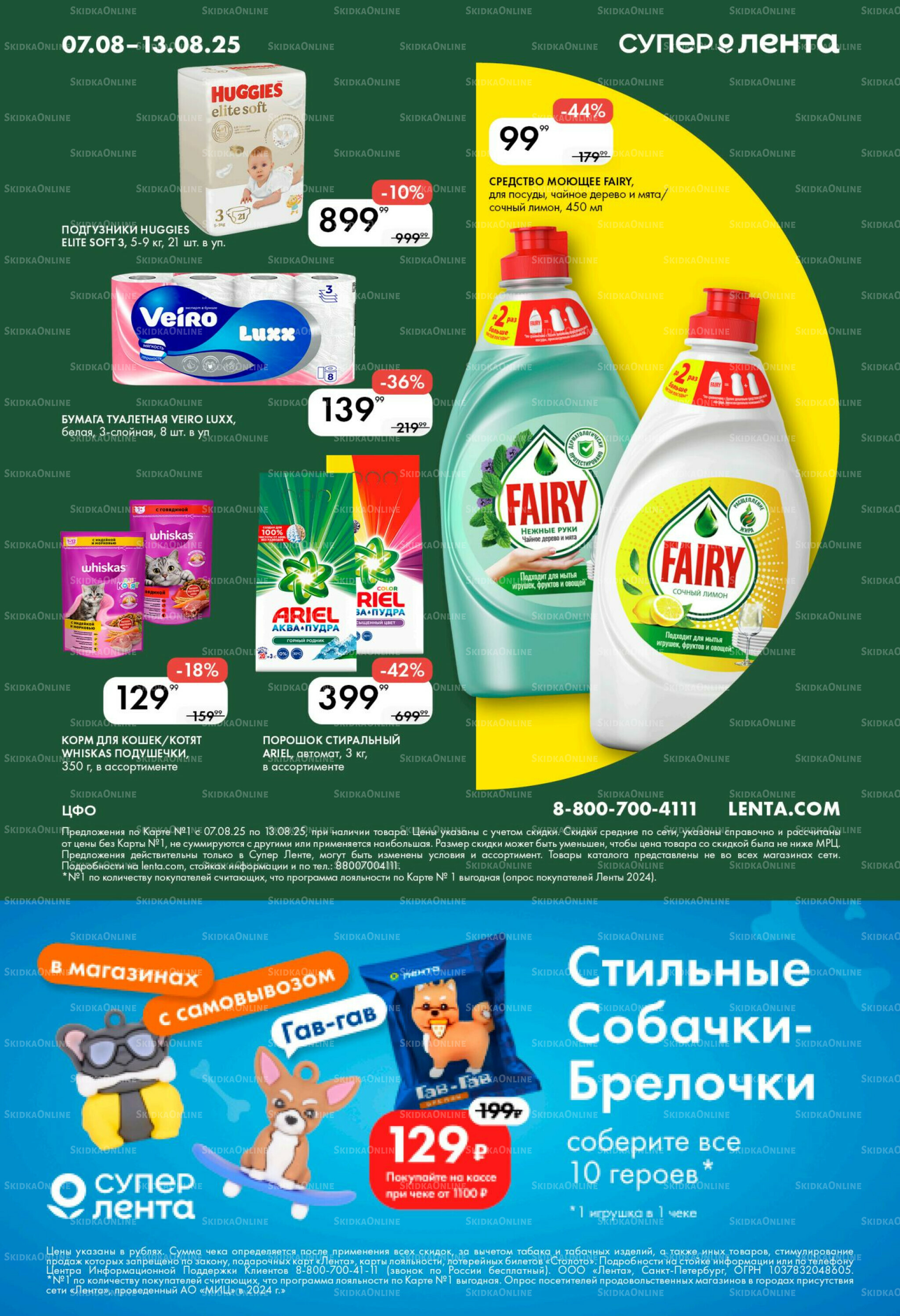 Каталог 7  - 13 Августа 2025 8