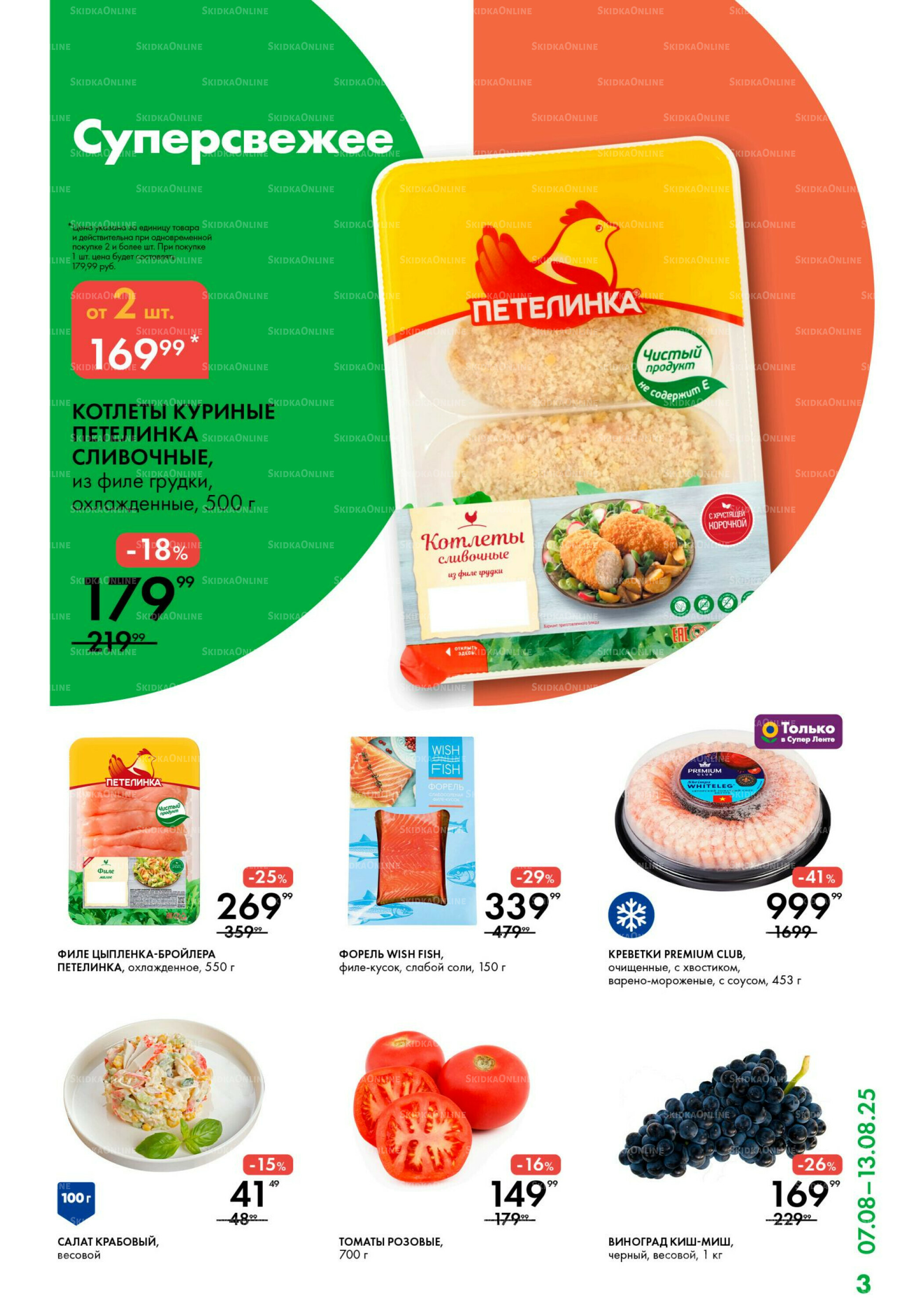 Каталог 7  - 13 Августа 2025 3