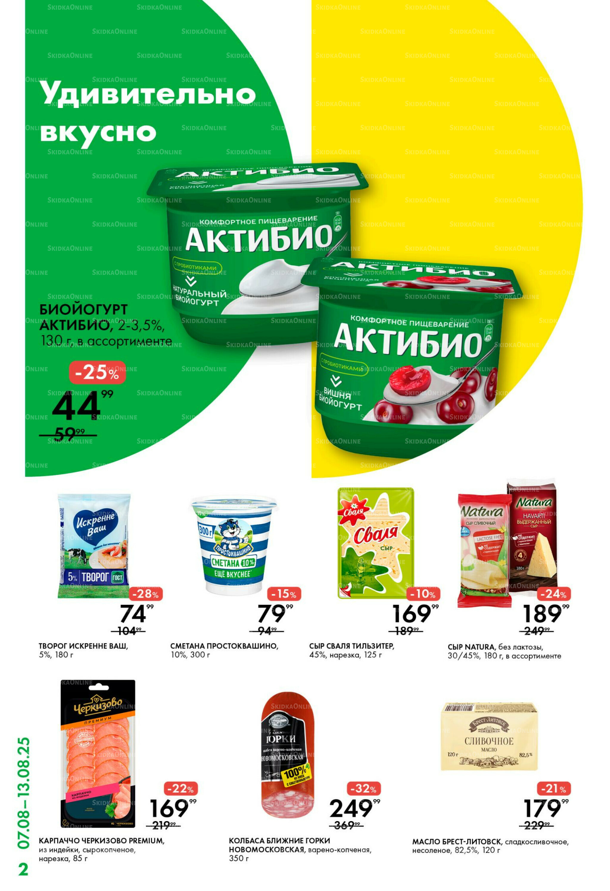 Каталог 7  - 13 Августа 2025 2