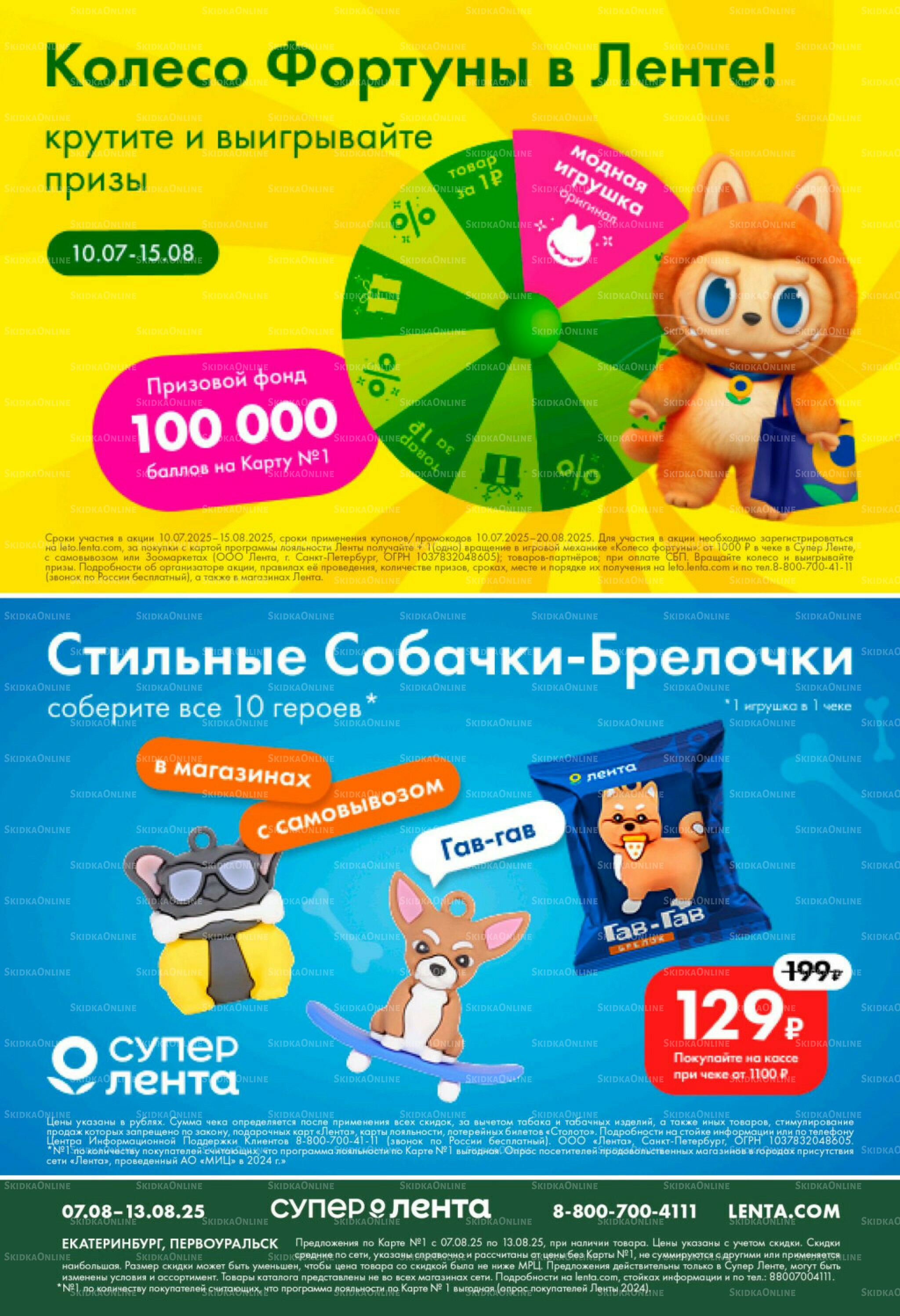 Каталог 7  - 13 Августа 2025 4