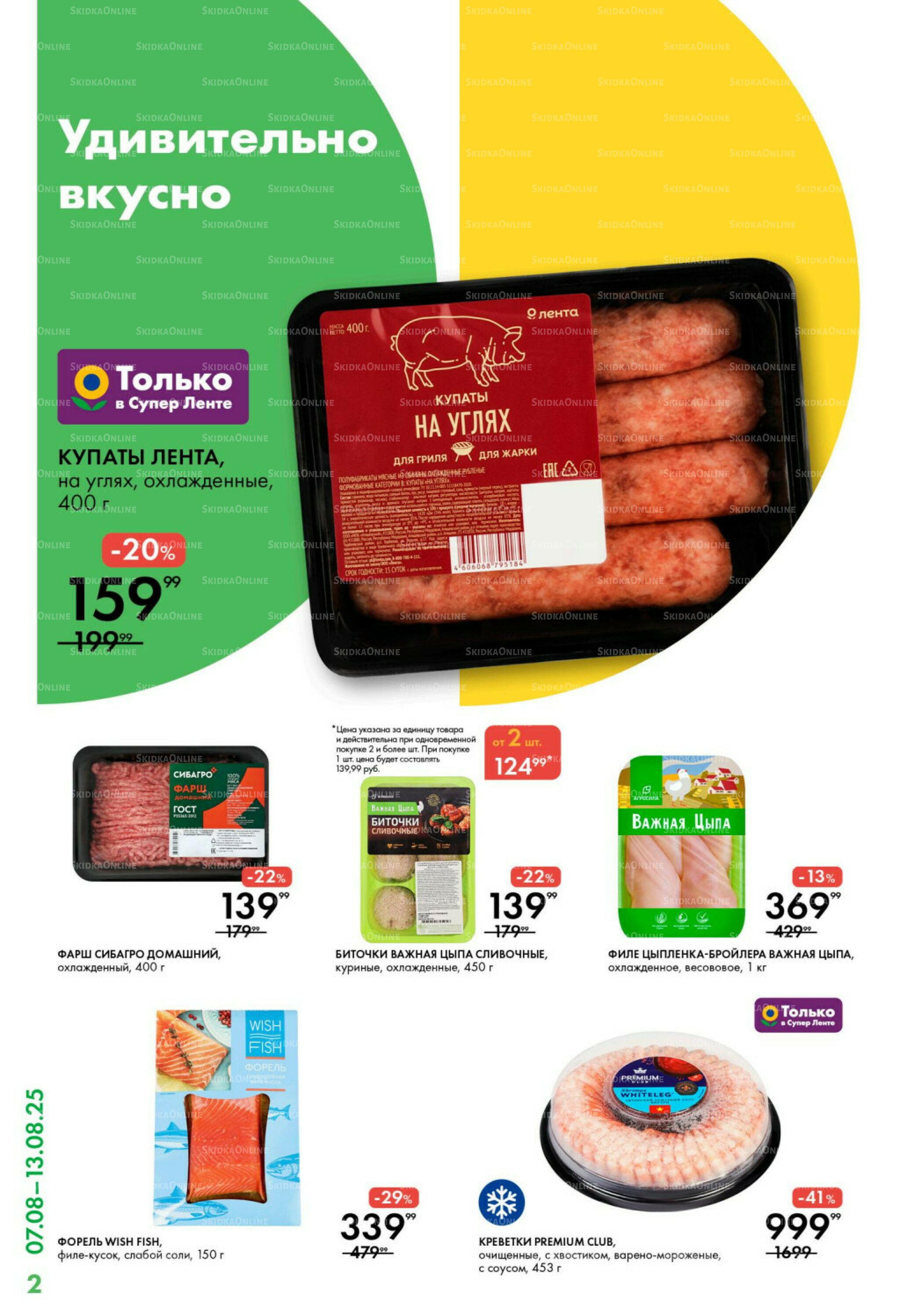 Каталог 7  - 13 Августа 2025 2