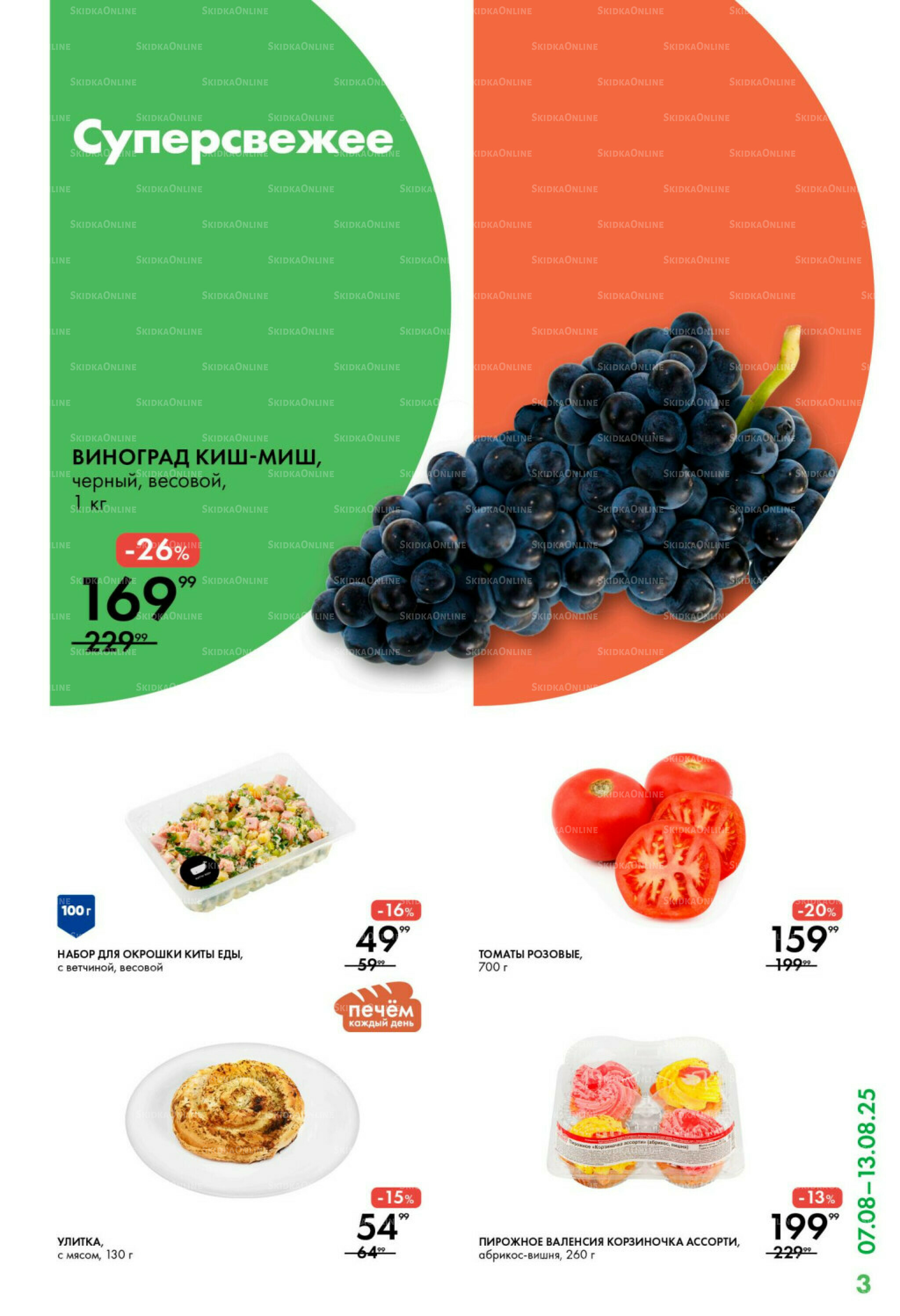 Каталог 7  - 13 Августа 2025 3