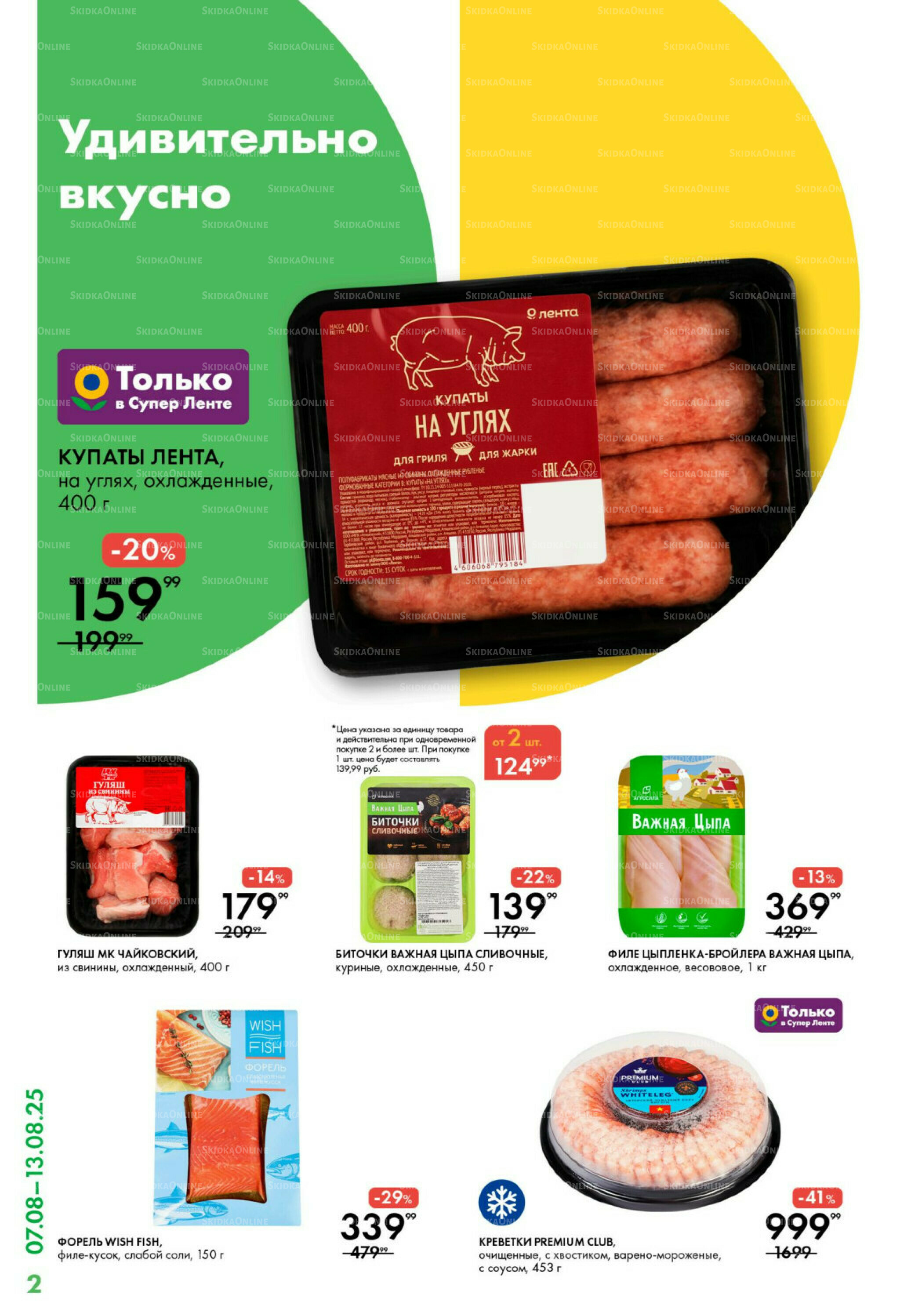 Каталог 7  - 13 Августа 2025 2