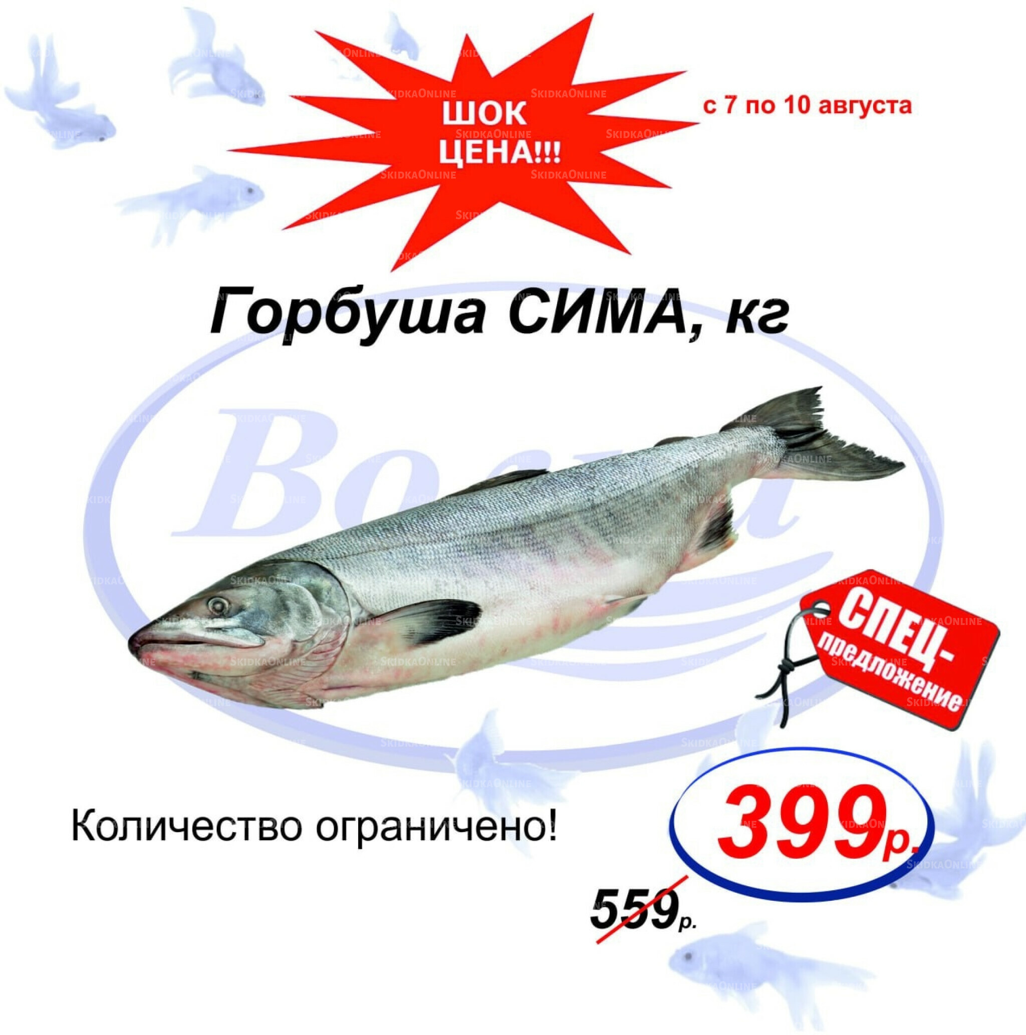 Шок цена 7  - 10 Августа 2025 1