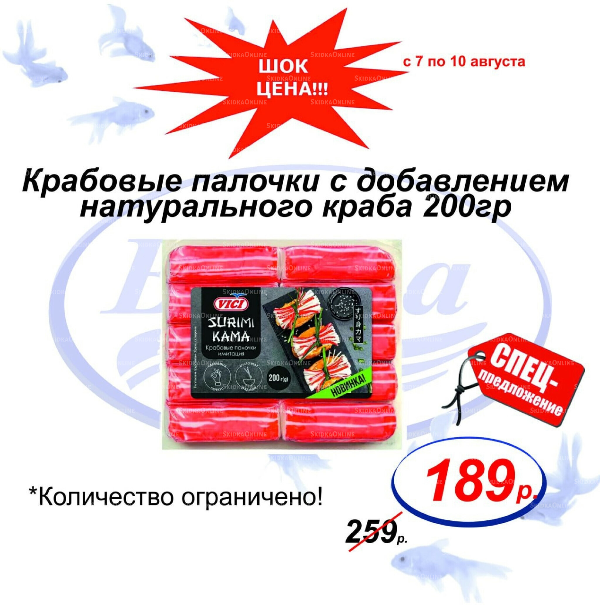 Шок цена 7  - 10 Августа 2025 2