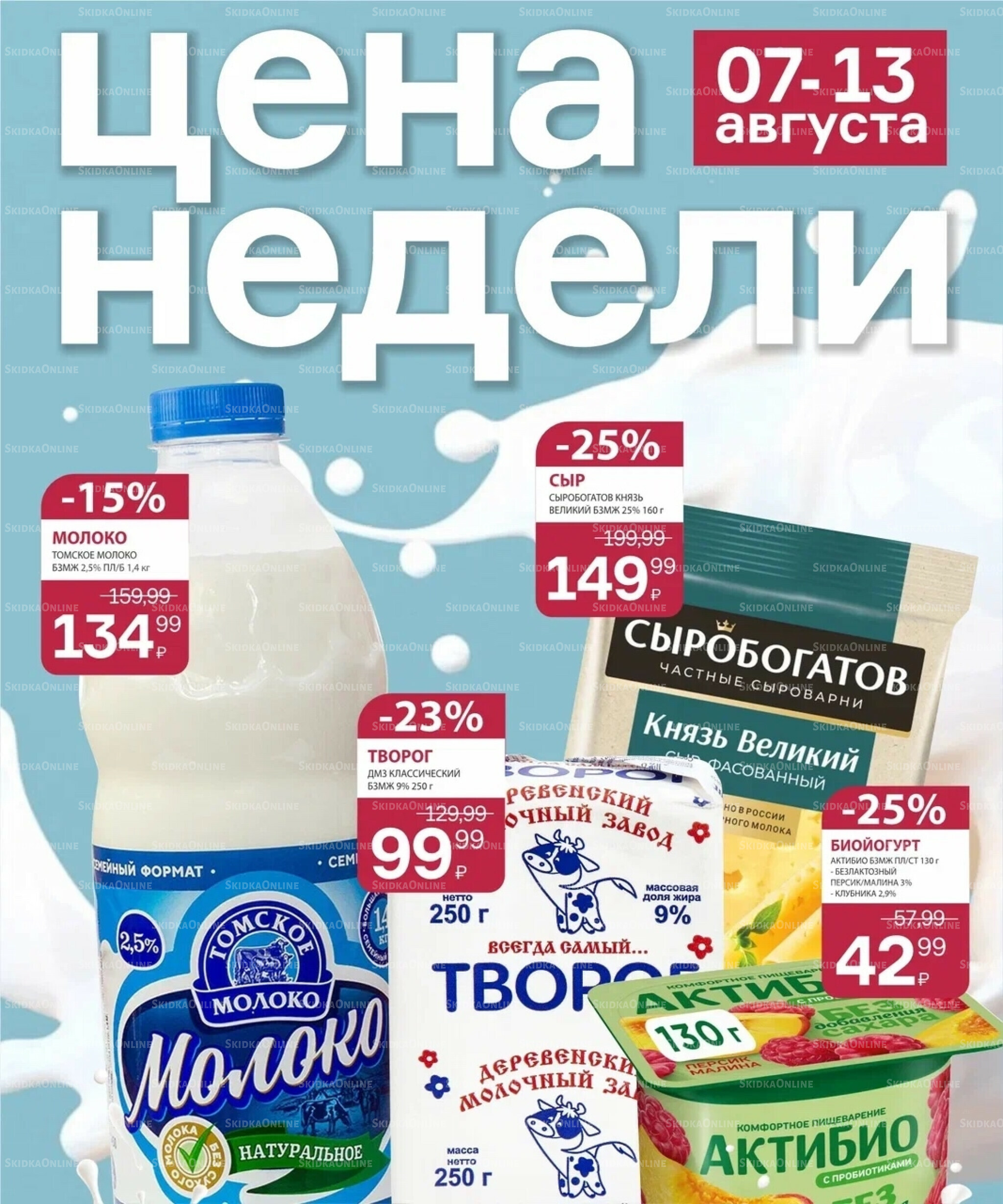 Цена недели 7  - 13 Августа 2025 1