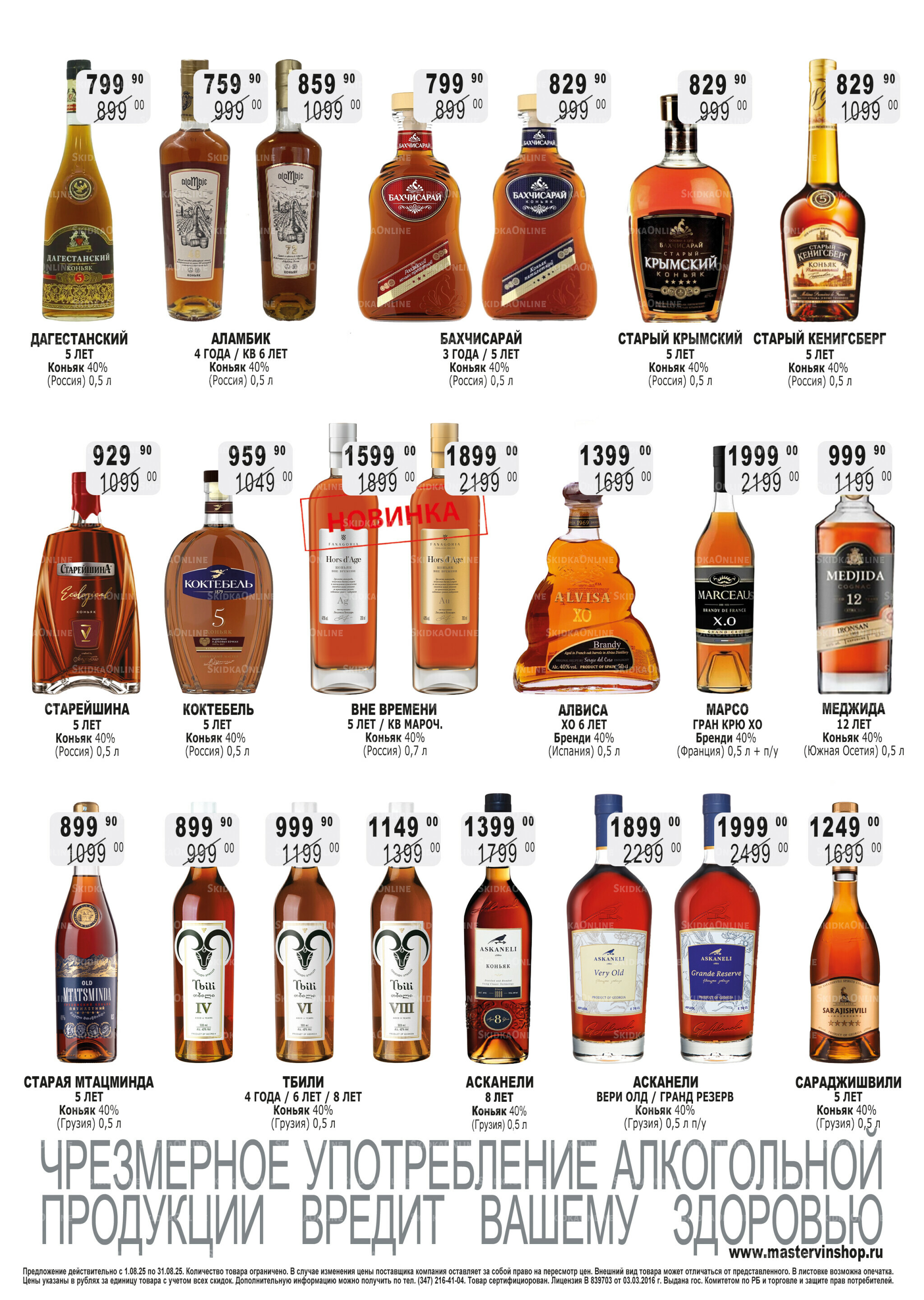 Акционный каталог 1  - 31 Августа 2025 11