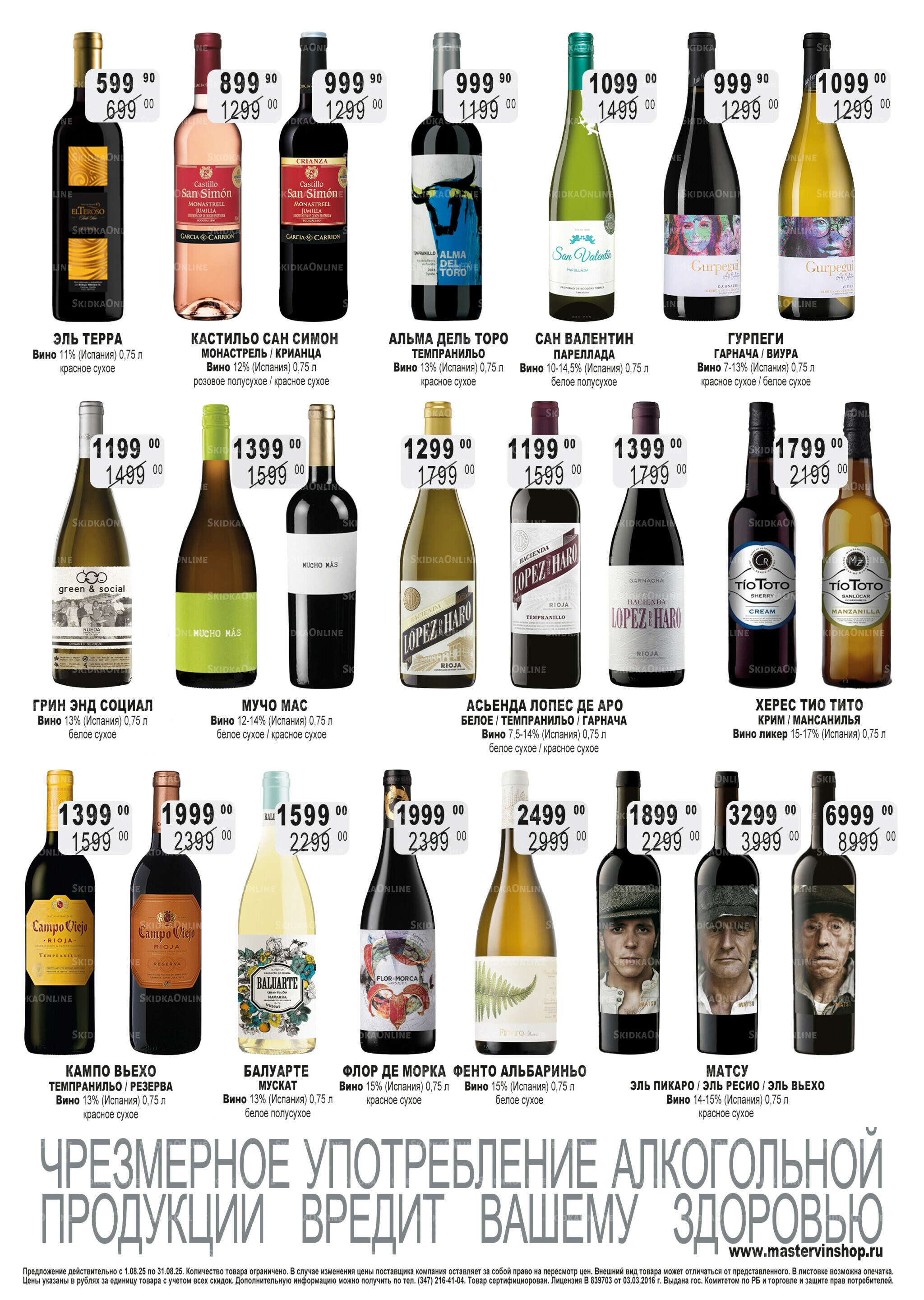 Акционный каталог 1  - 31 Августа 2025 15