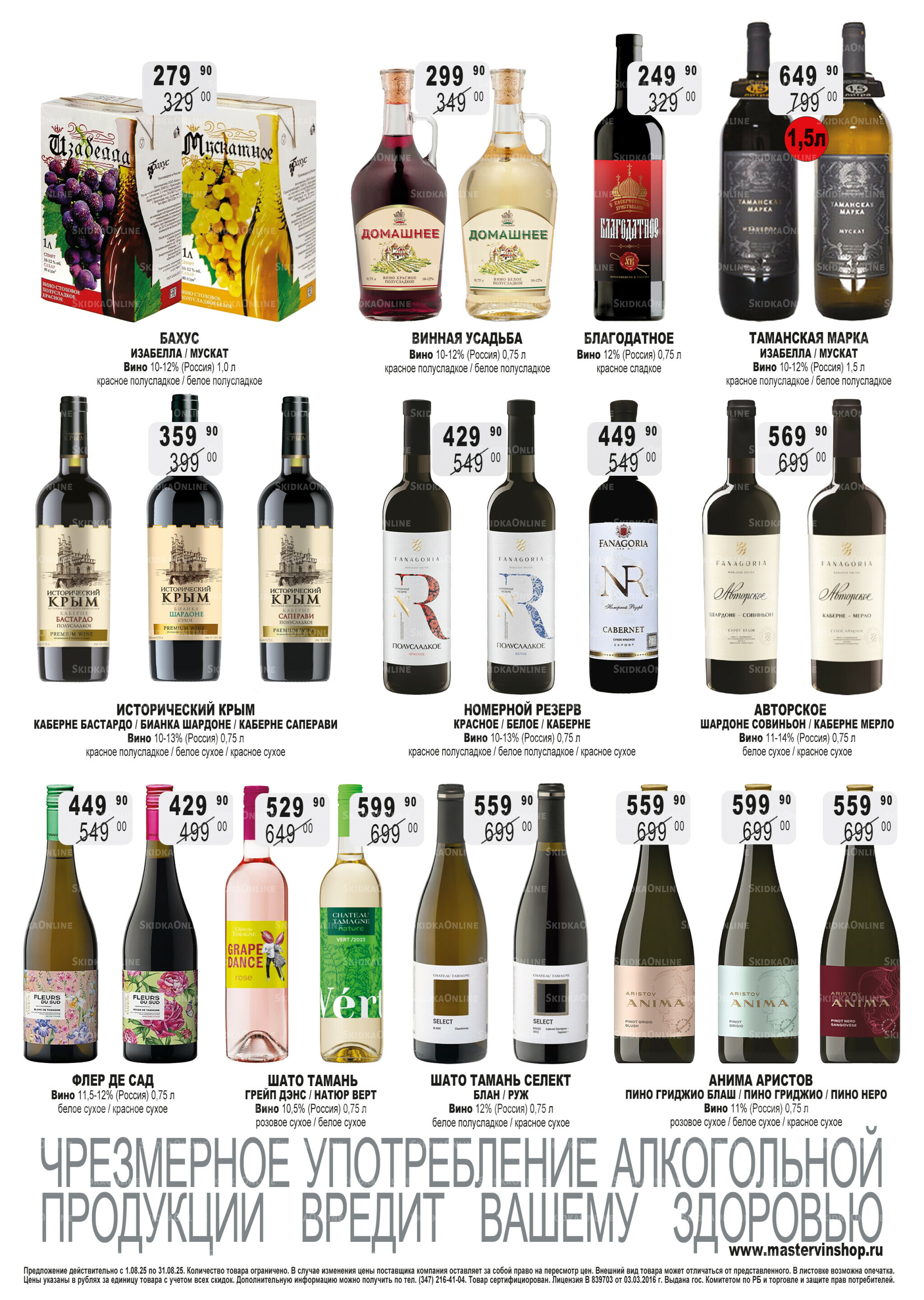 Акционный каталог 1  - 31 Августа 2025 20