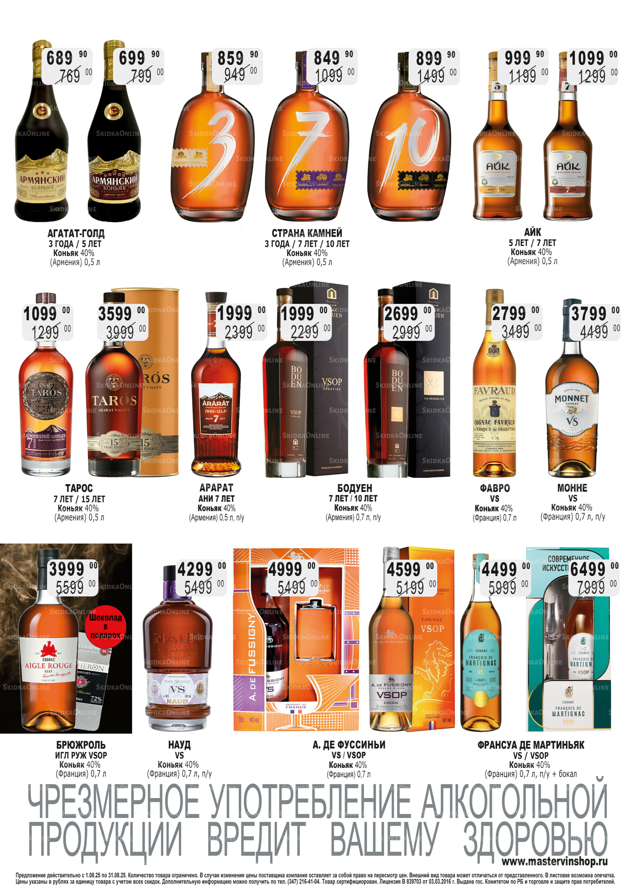 Акционный каталог 1  - 31 Августа 2025 12