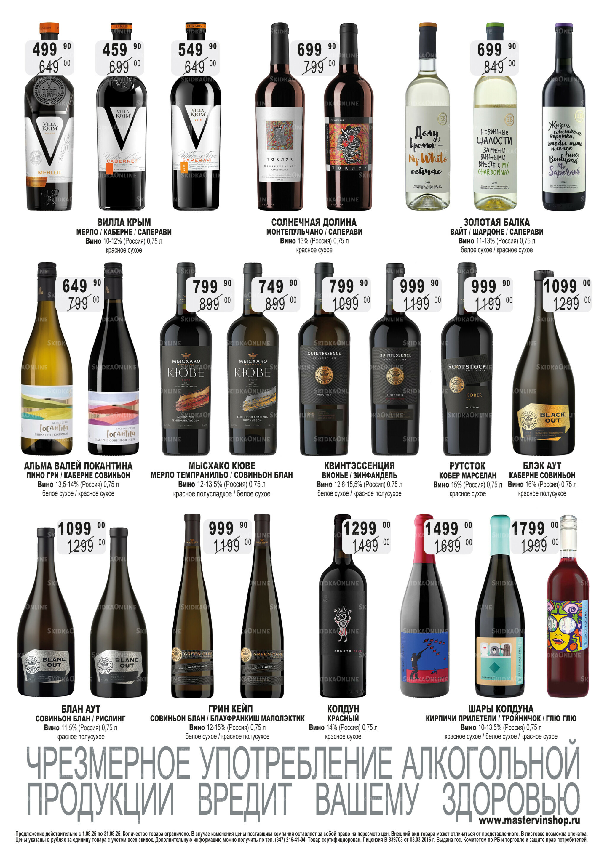 Акционный каталог 1  - 31 Августа 2025 21