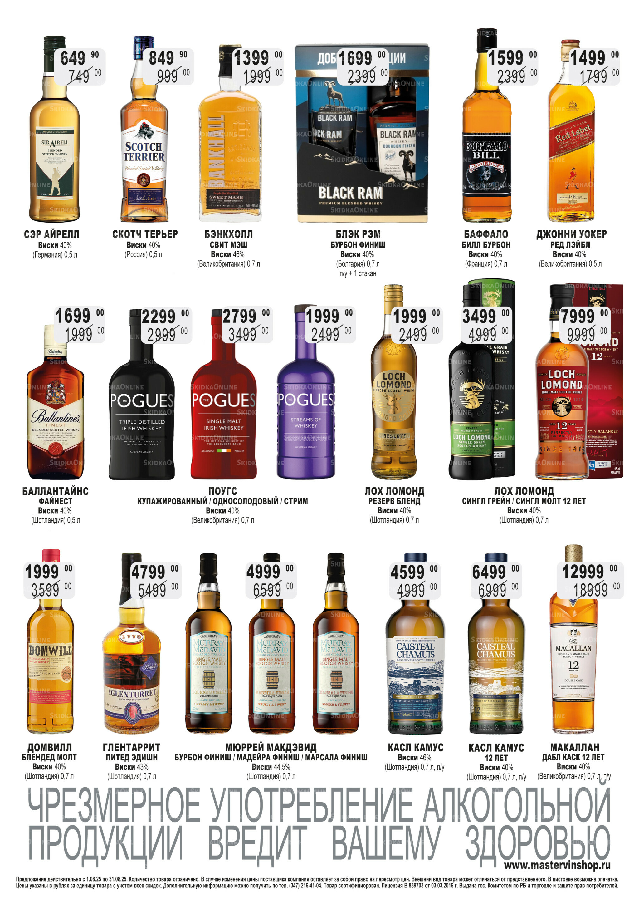 Акционный каталог 1  - 31 Августа 2025 9