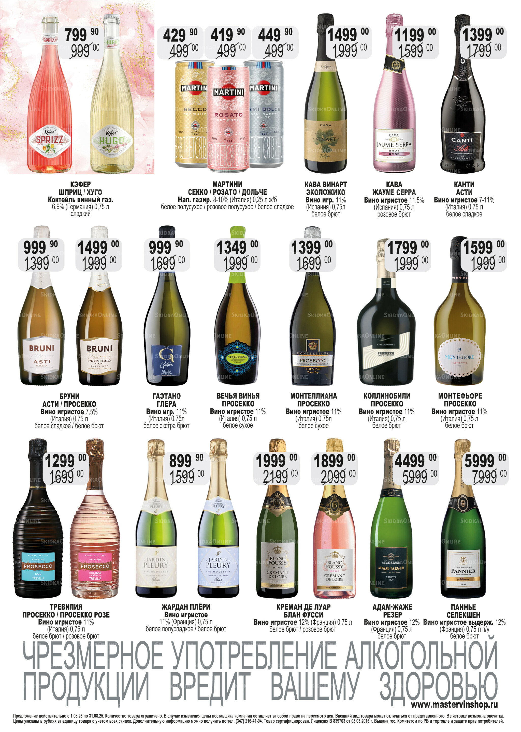 Акционный каталог 1  - 31 Августа 2025 3