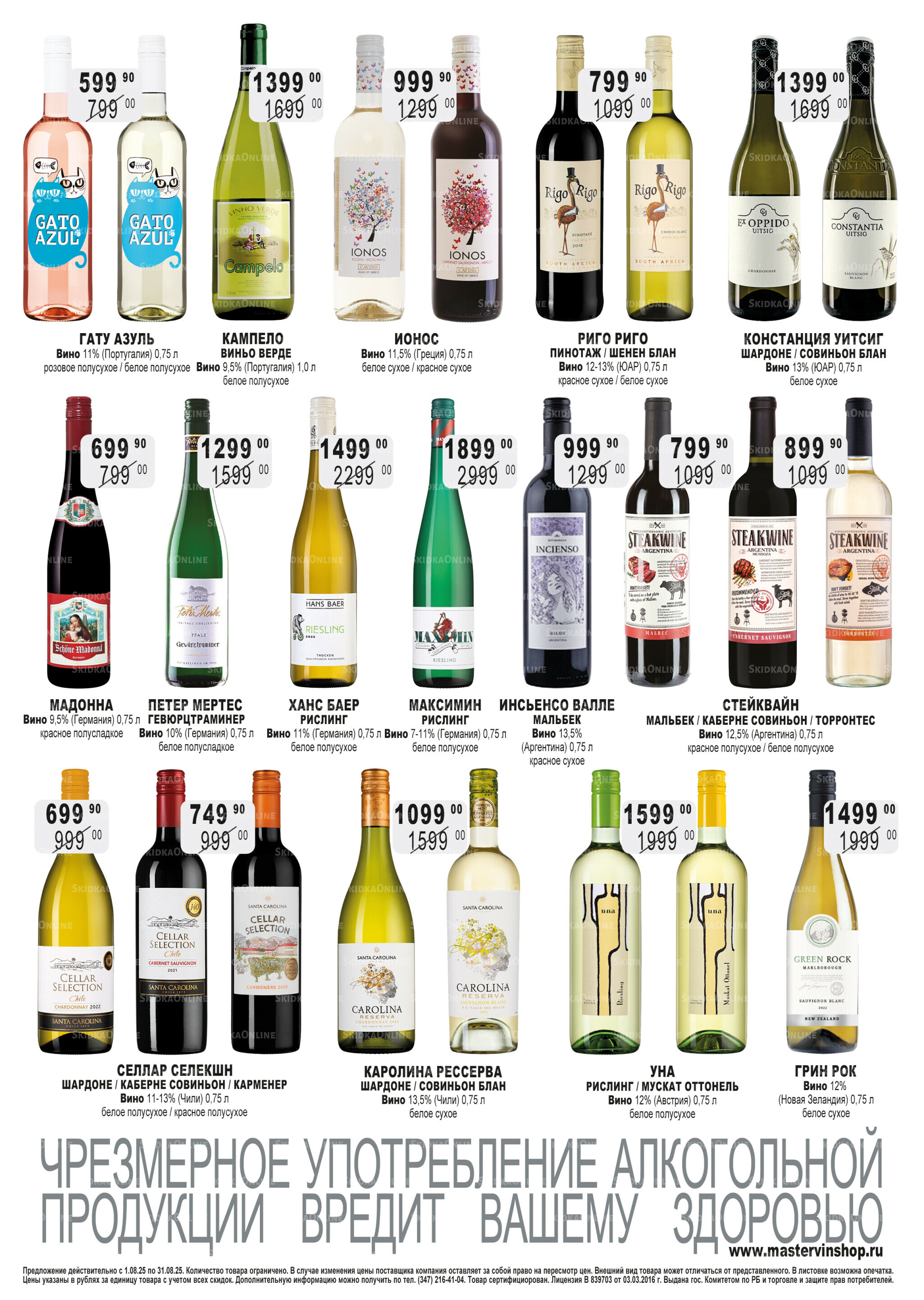 Акционный каталог 1  - 31 Августа 2025 18