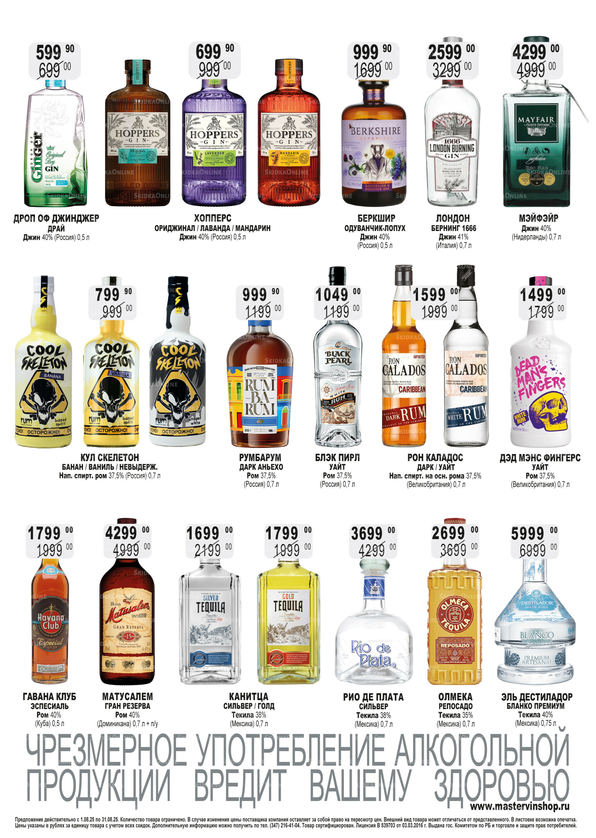 Акционный каталог 1  - 31 Августа 2025 8