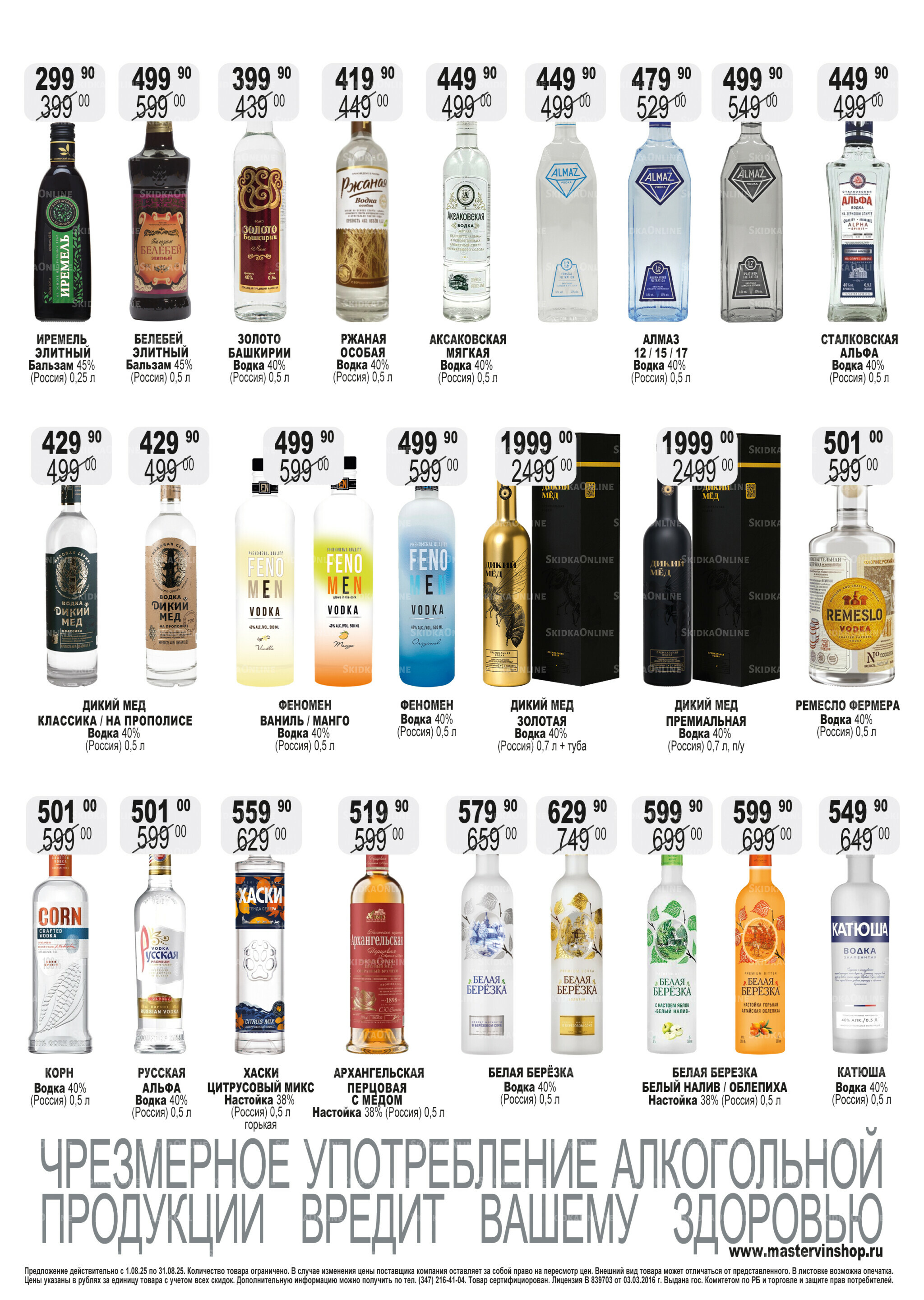 Акционный каталог 1  - 31 Августа 2025 6