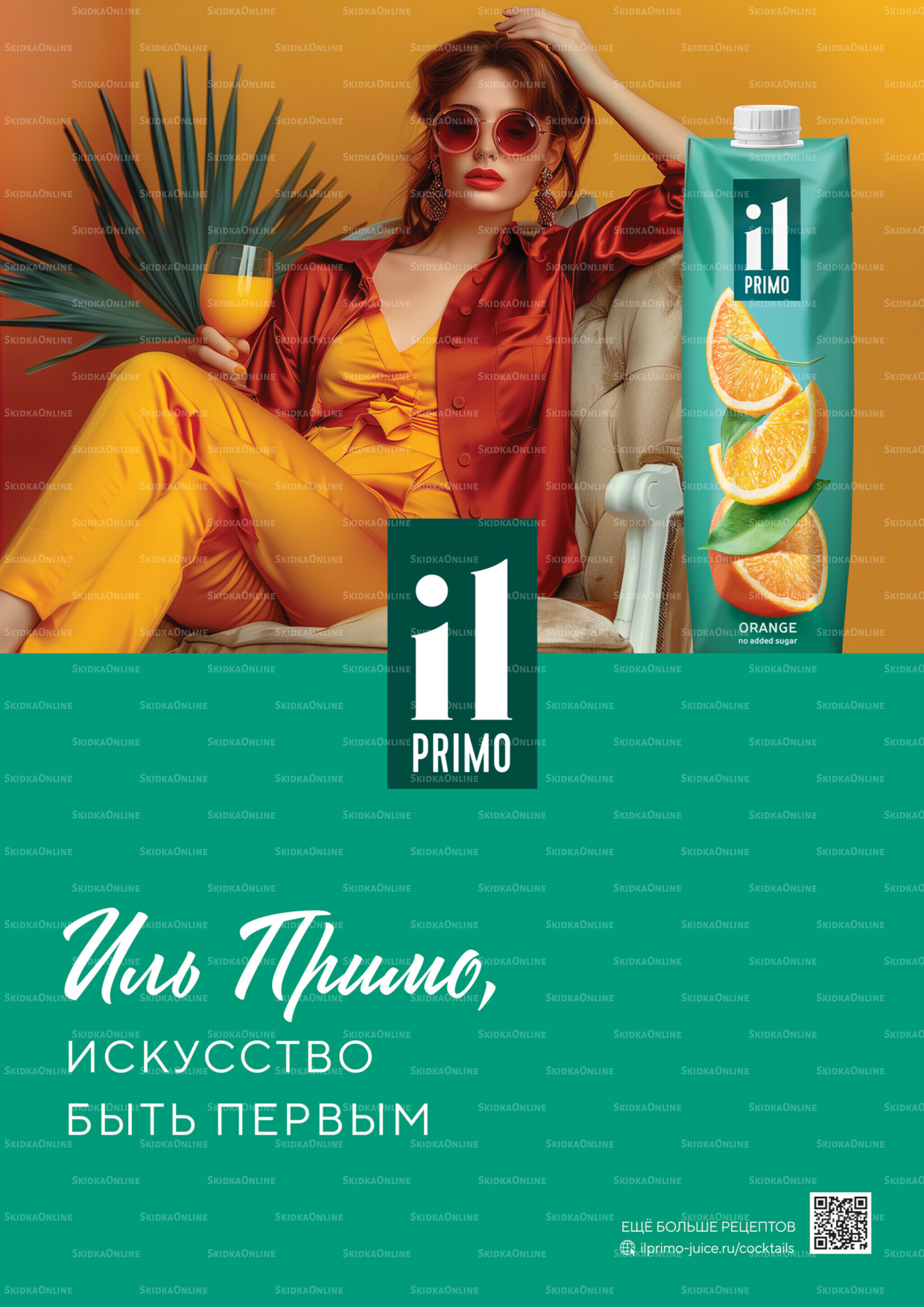 Акционный каталог 1  - 31 Августа 2025 22