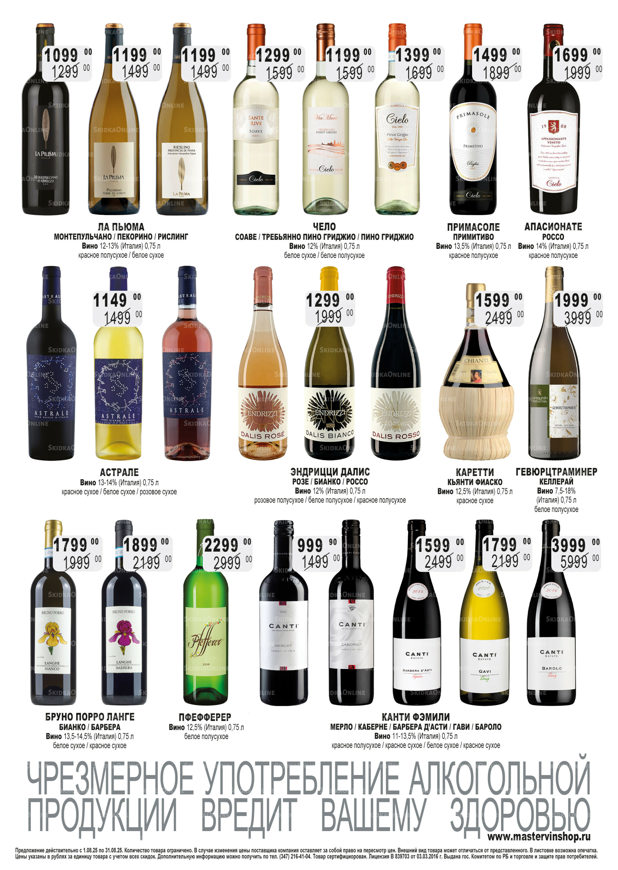 Акционный каталог 1  - 31 Августа 2025 14