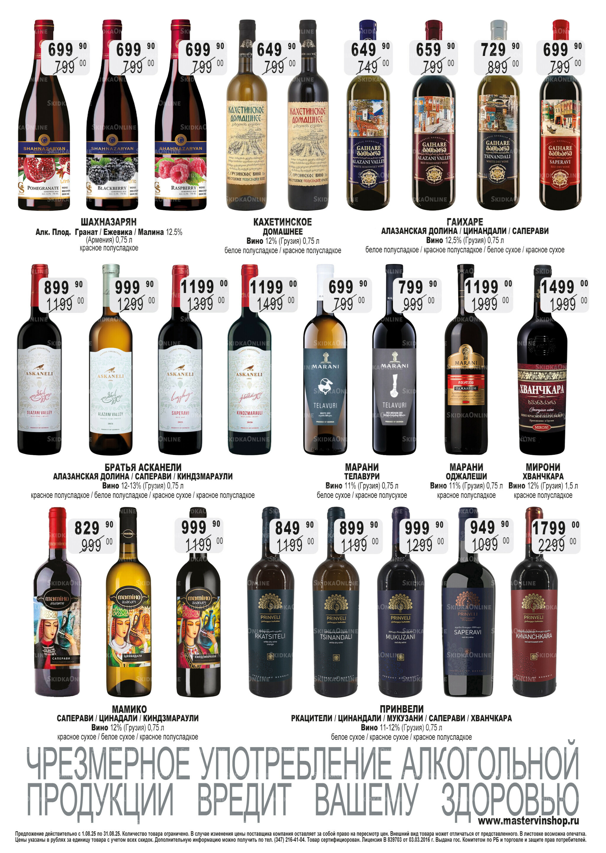 Акционный каталог 1  - 31 Августа 2025 19