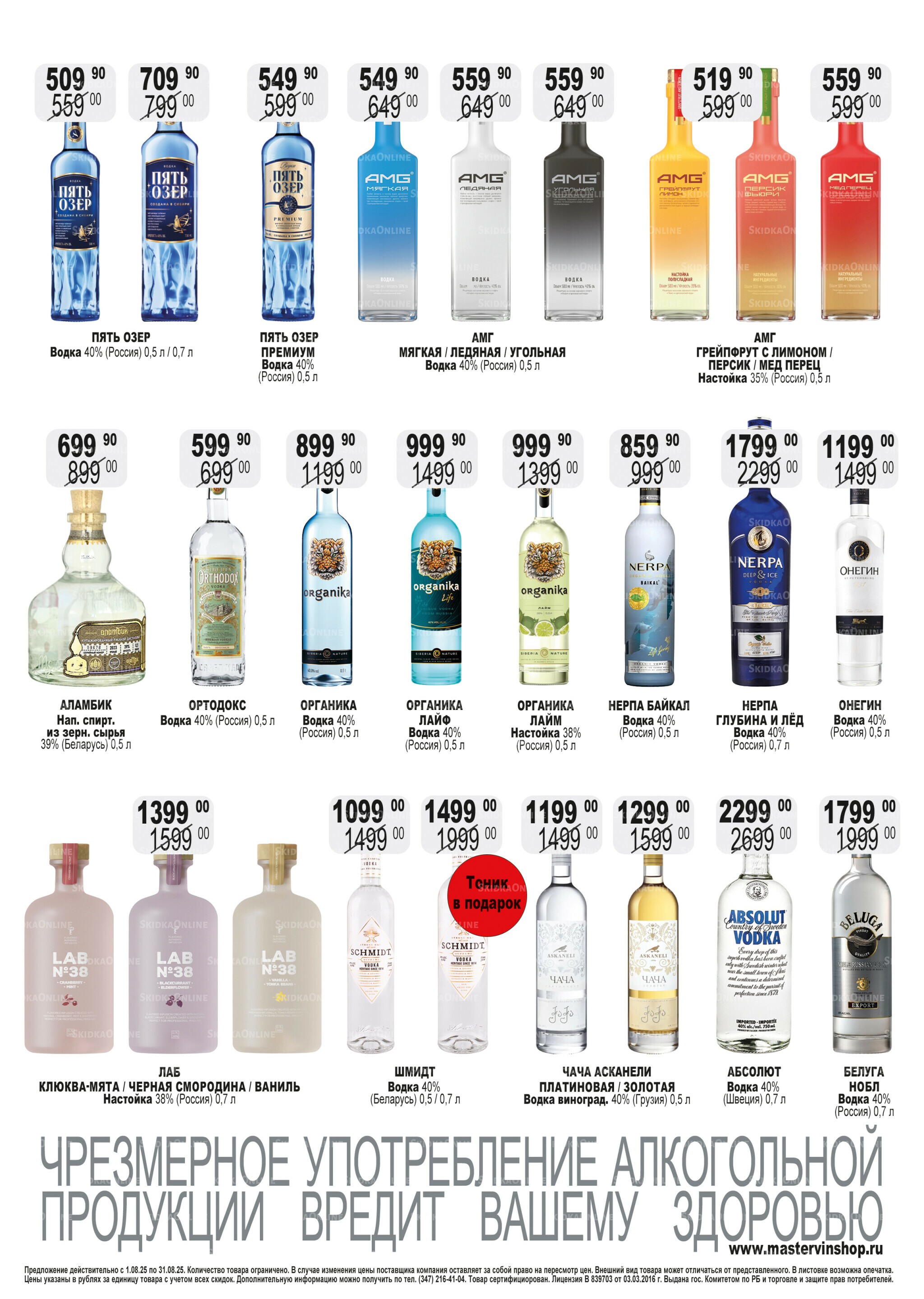 Акционный каталог 1  - 31 Августа 2025 7