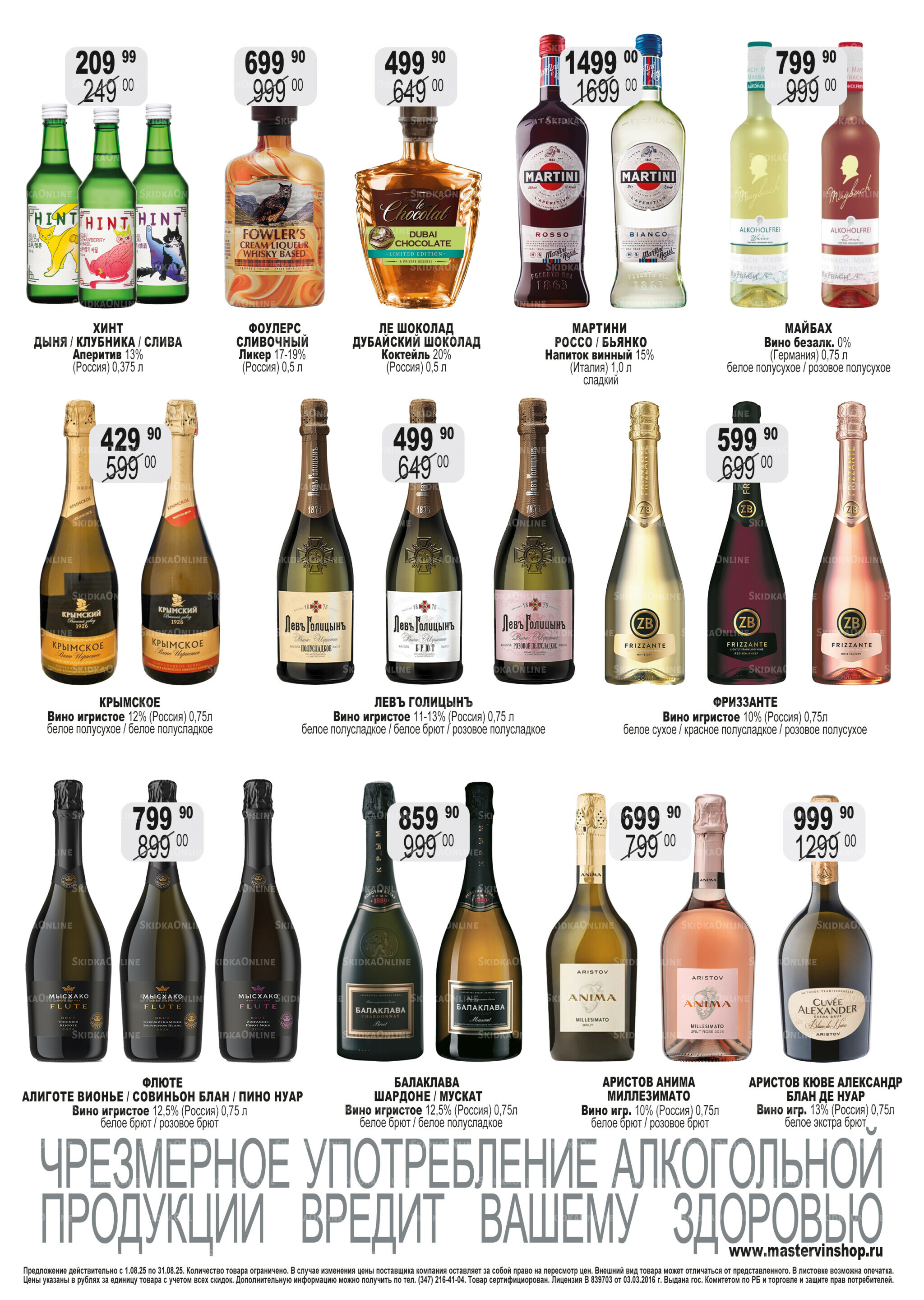 Акционный каталог 1  - 31 Августа 2025 2