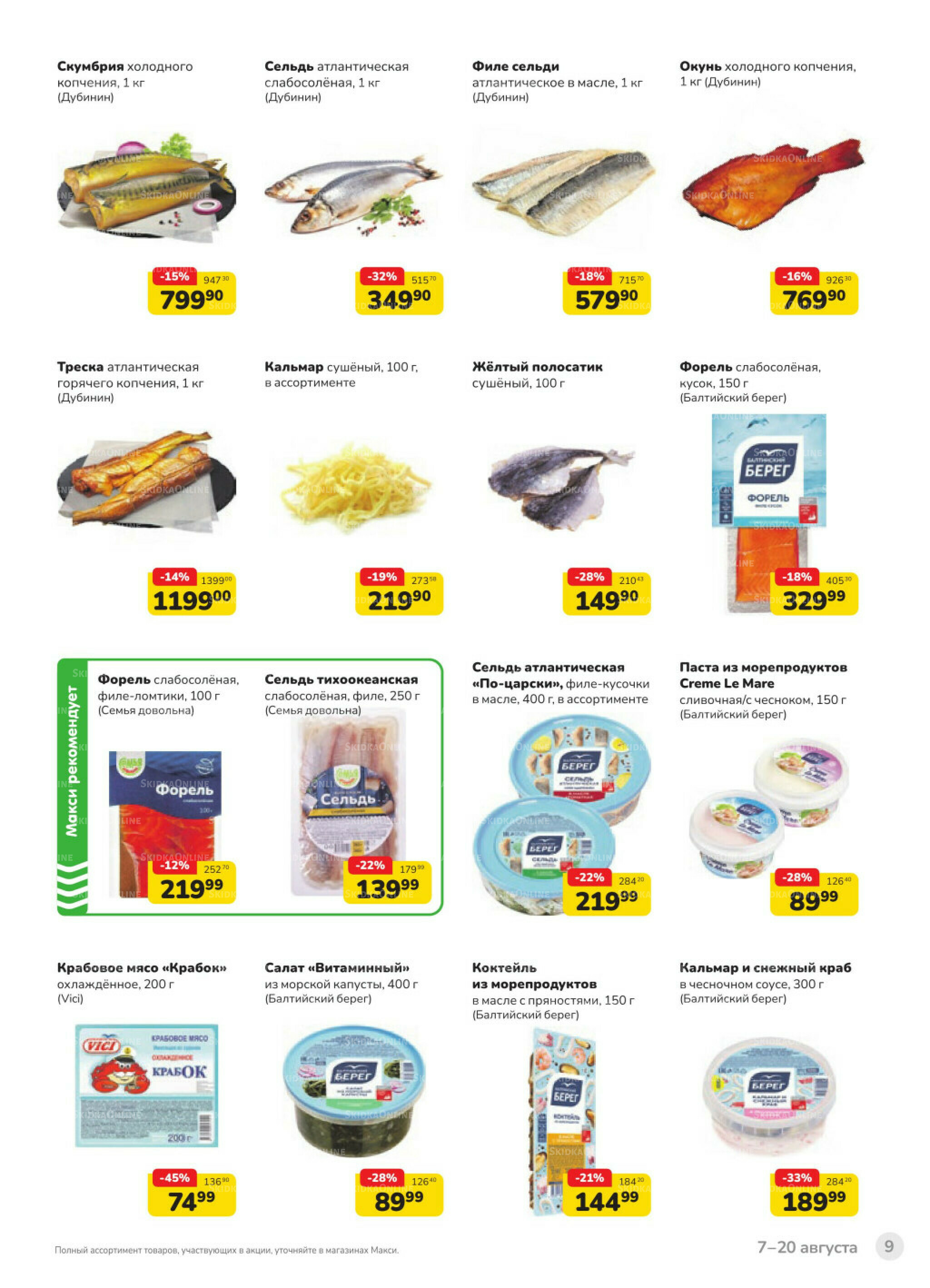 Каталог (скидка предоставляется при наличии карты 