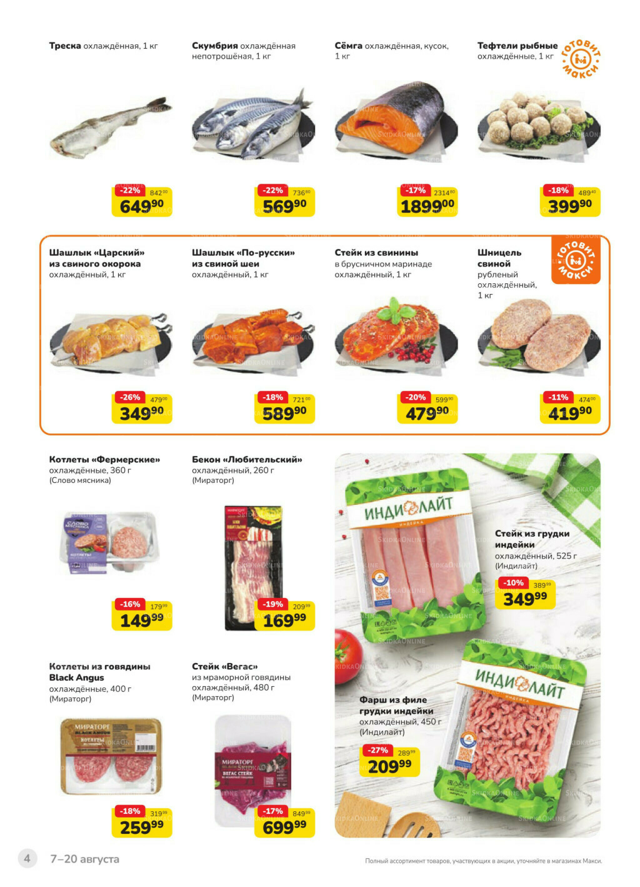 Каталог (скидка предоставляется при наличии карты 