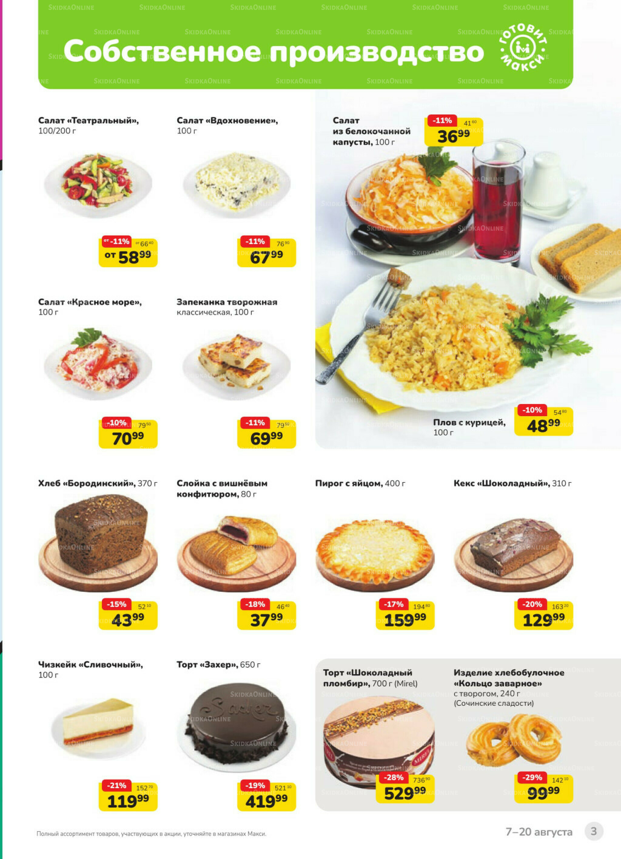 Каталог (скидка предоставляется при наличии карты 