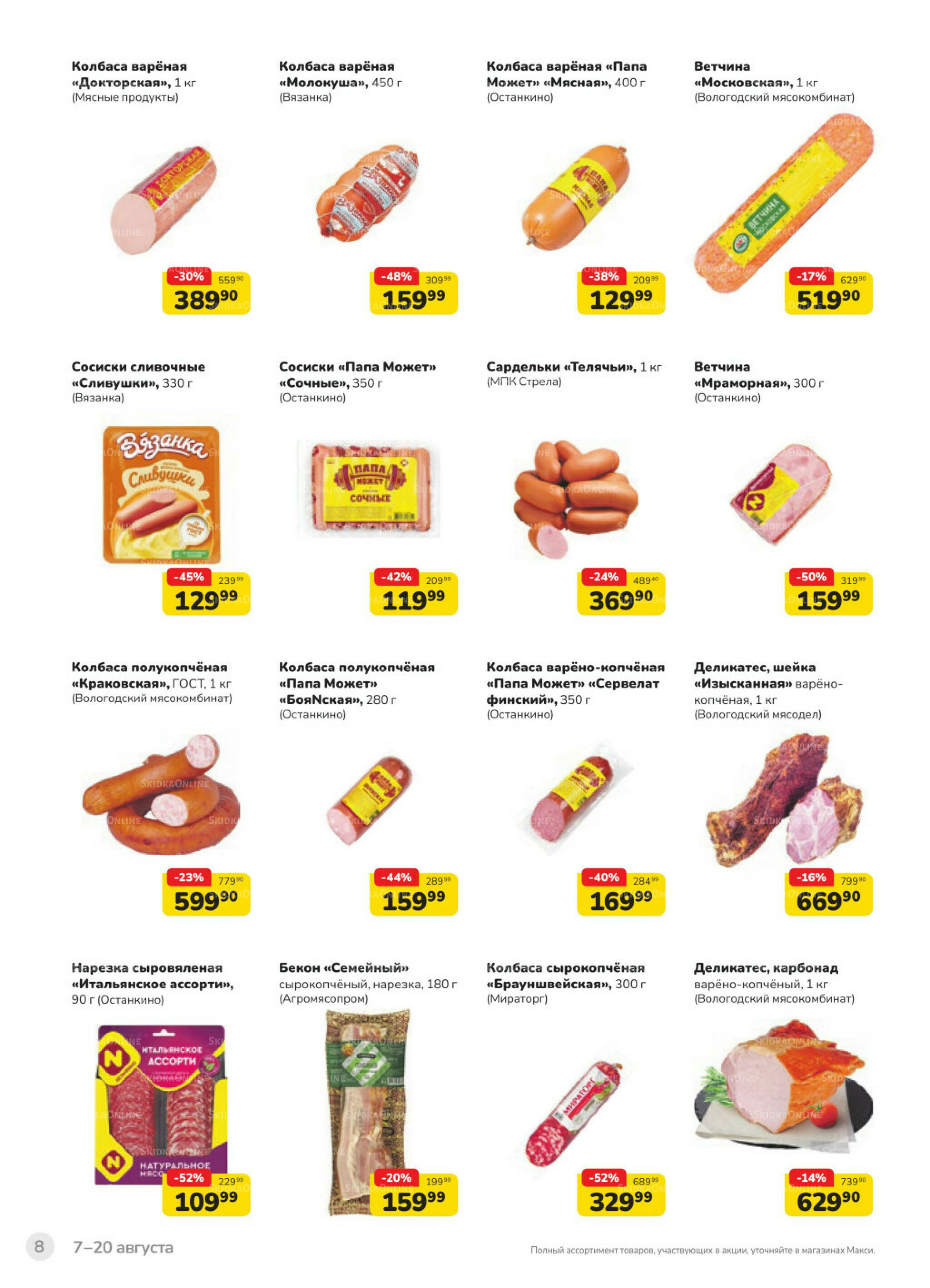 Каталог (скидка предоставляется при наличии карты 