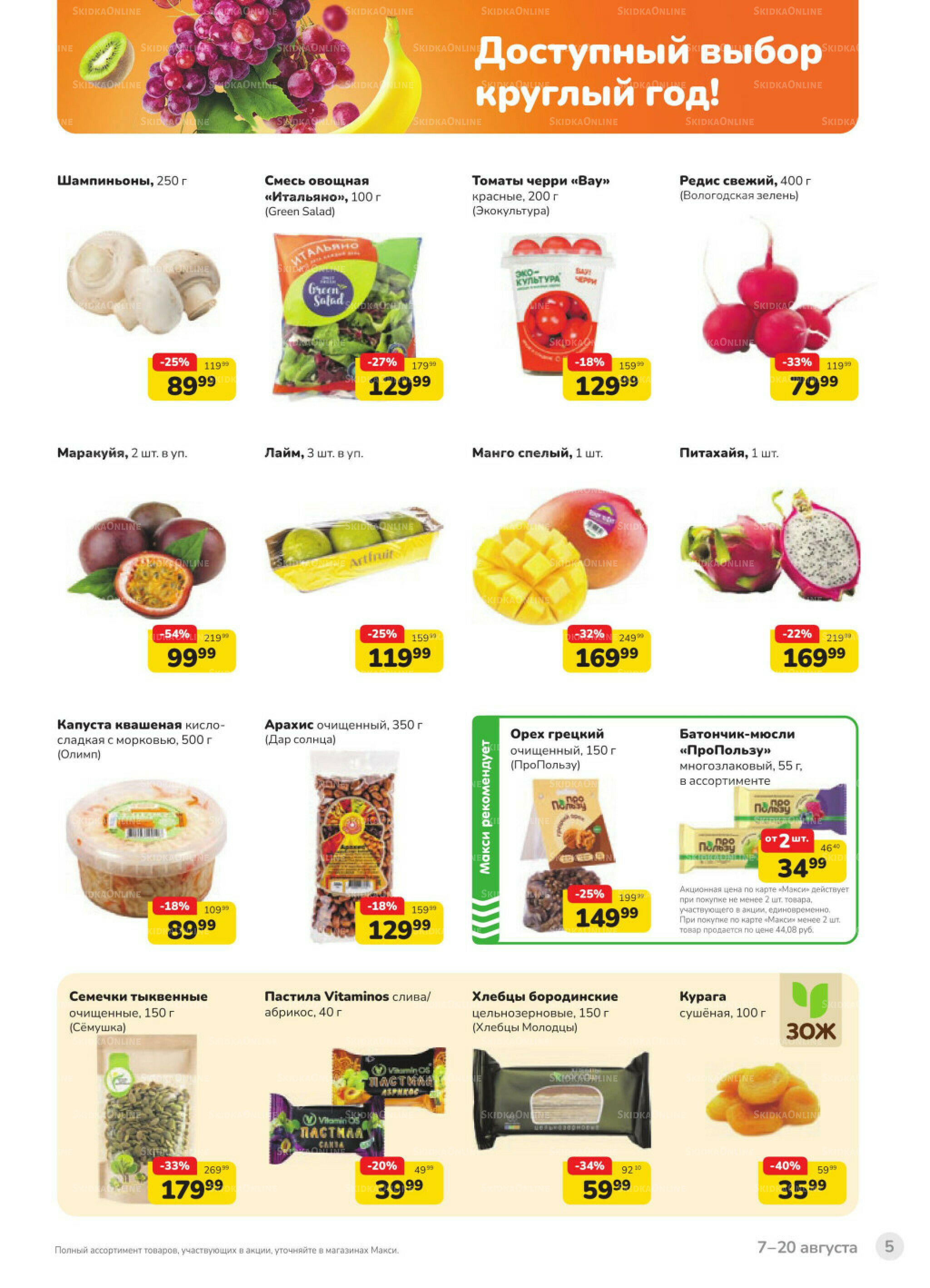 Каталог (скидка предоставляется при наличии карты 