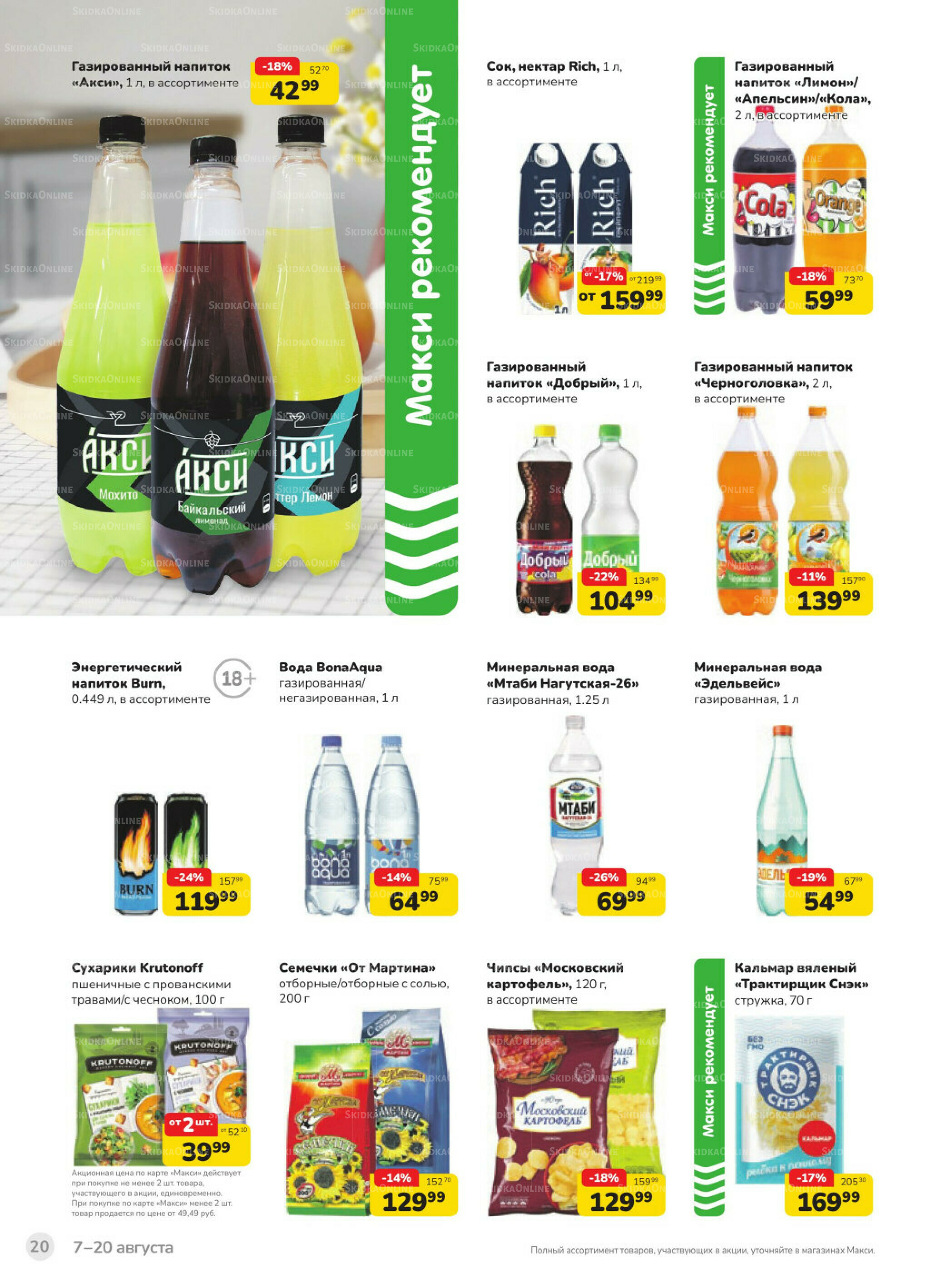 Каталог (скидка предоставляется при наличии карты 