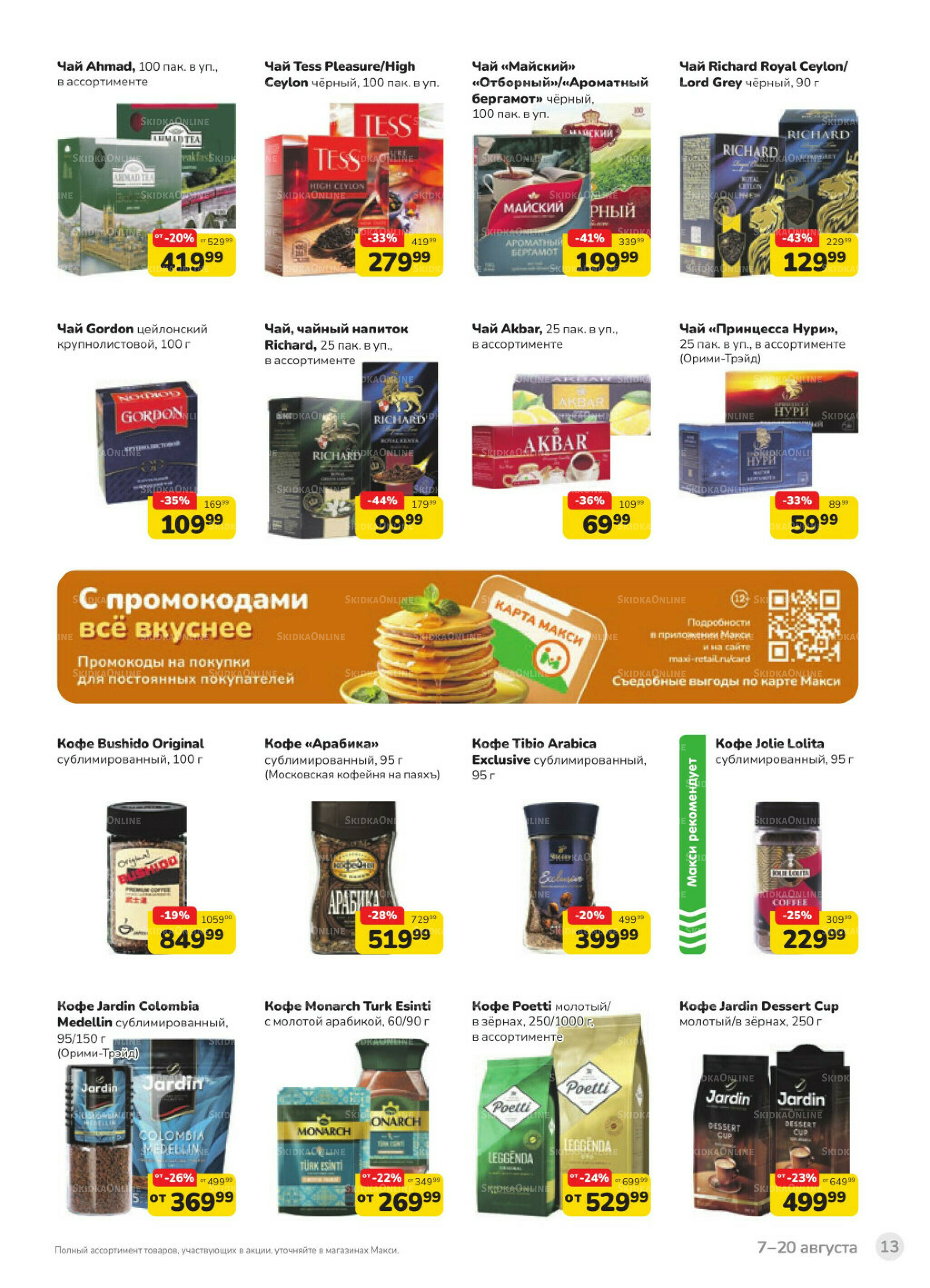 Каталог (скидка предоставляется при наличии карты 